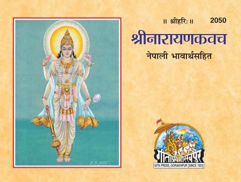 Shrinarayankavach (Satik)