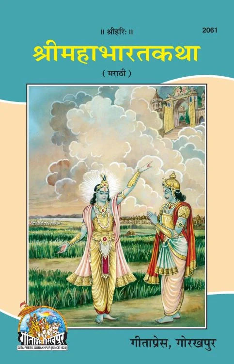 Shrimahabharatkatha (Marathi)