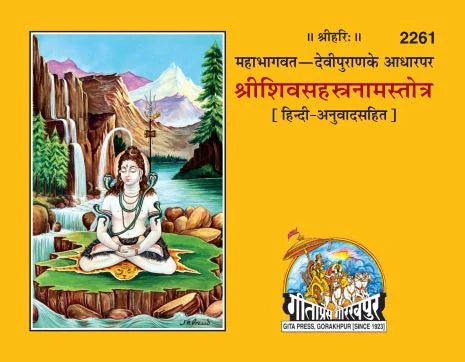 Srishivsahsranamstotra Beriya (Hindi)