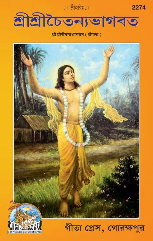 Srichaitanya Bhagwat (Bangla)
