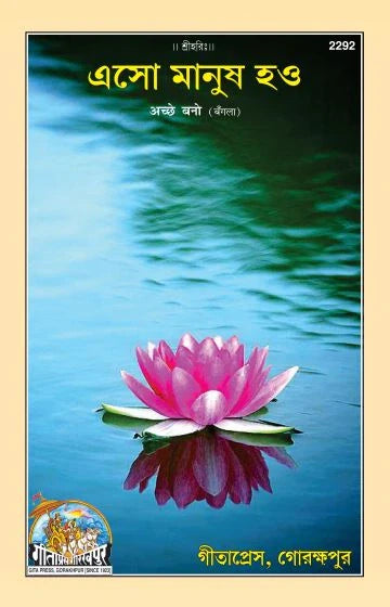 AHCHHE BANO (Bangla)
