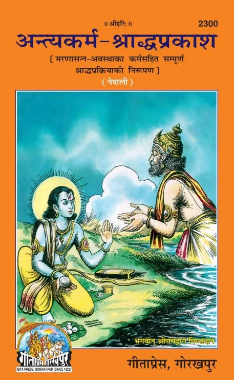 Antyakarm Saradh Parkash