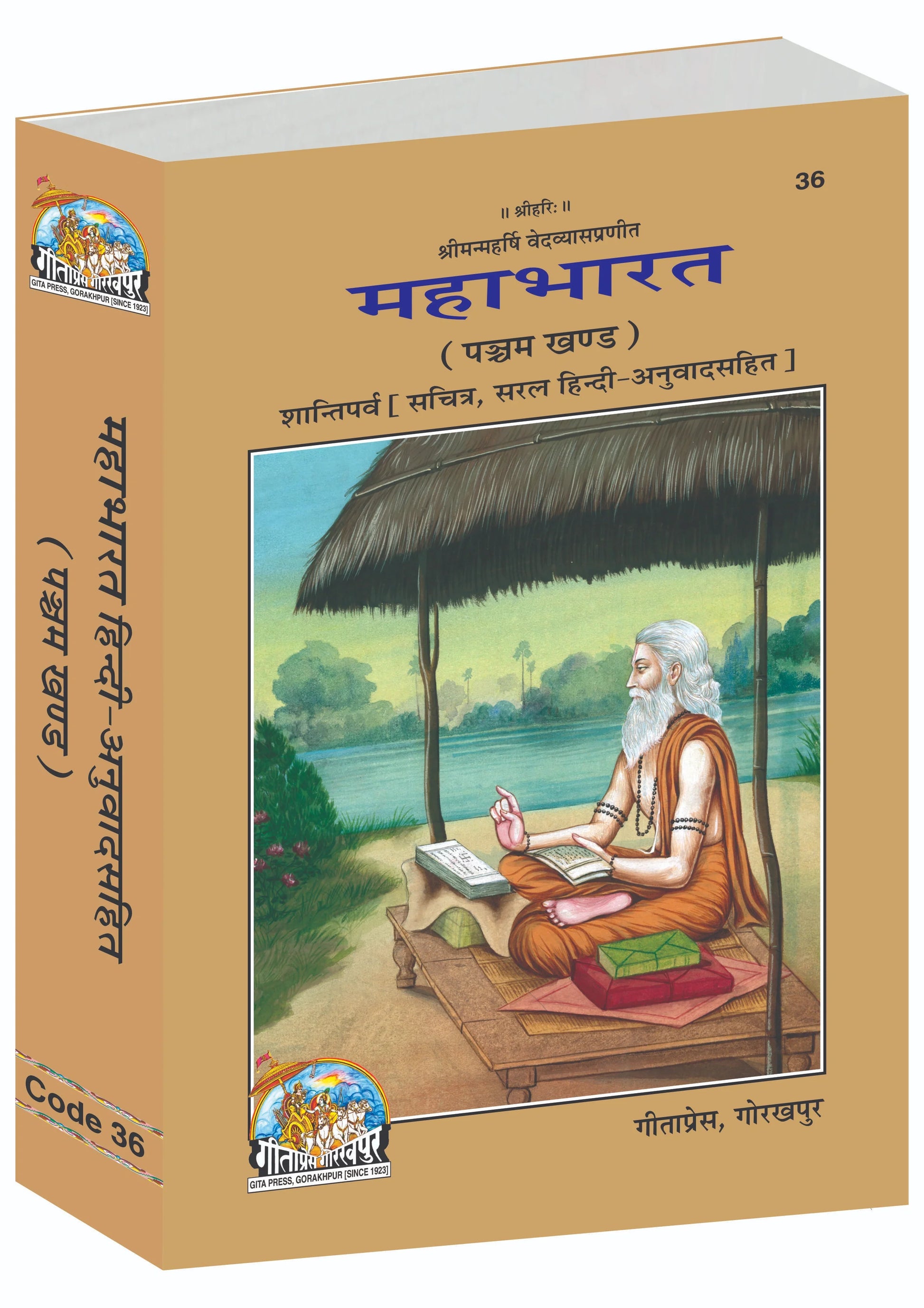 Mahabharata (In Six Volumes) (Hindi)