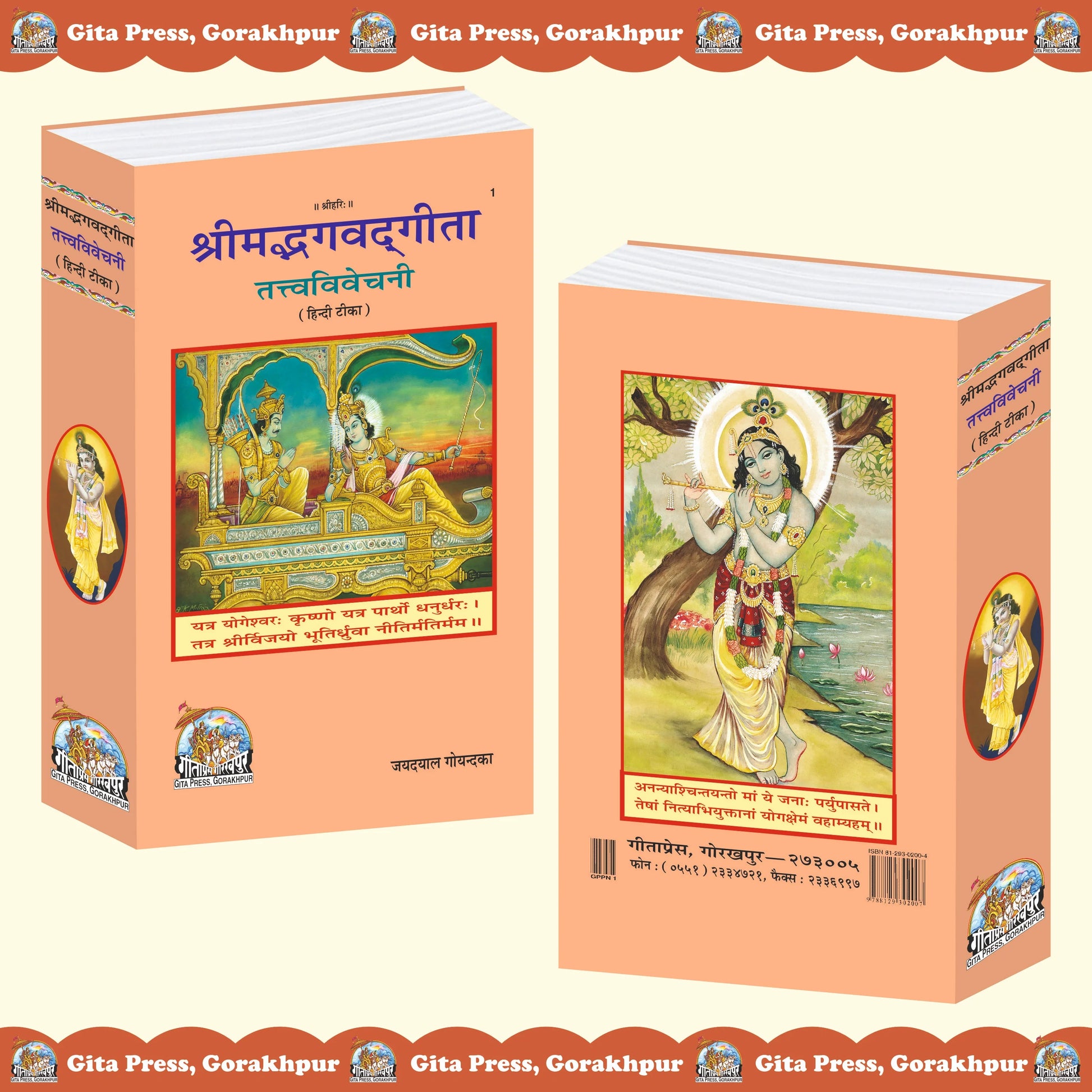 Shrimad Bhagavad Gita Tattva Vivechani Hindi – Commentary