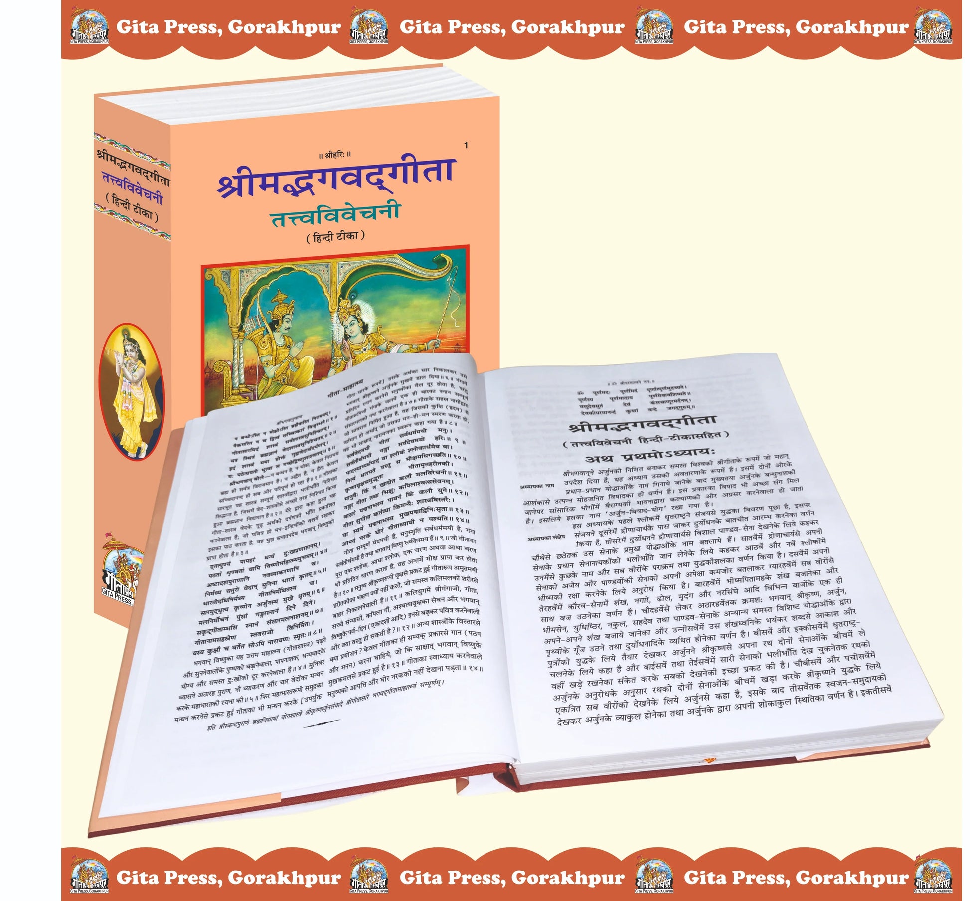 Shrimad Bhagavad Gita Tattva Vivechani Hindi – Commentary
