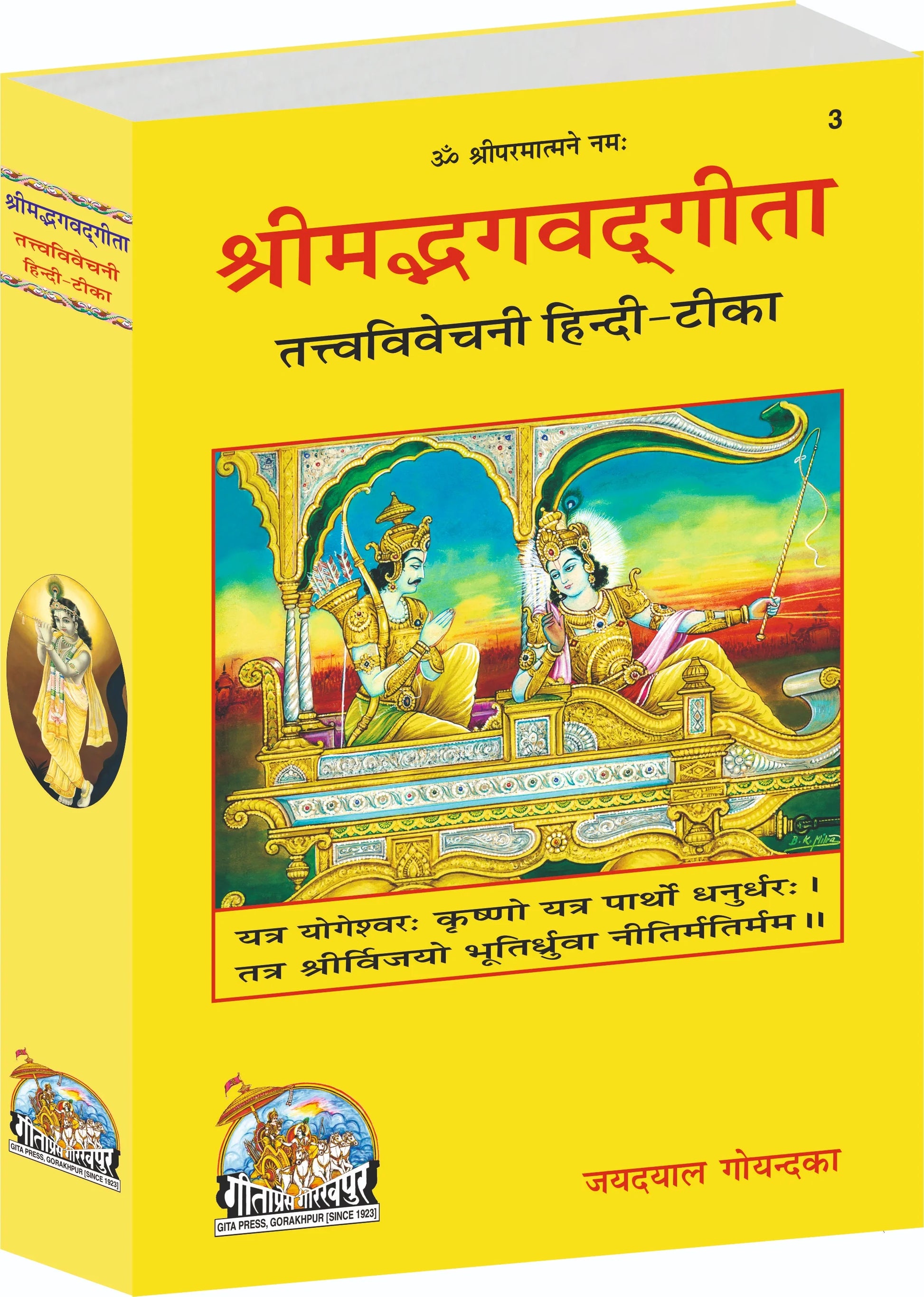 Gita Tattva Vivechani by Shri Jayadayal Ji Goyandka (Hindi)