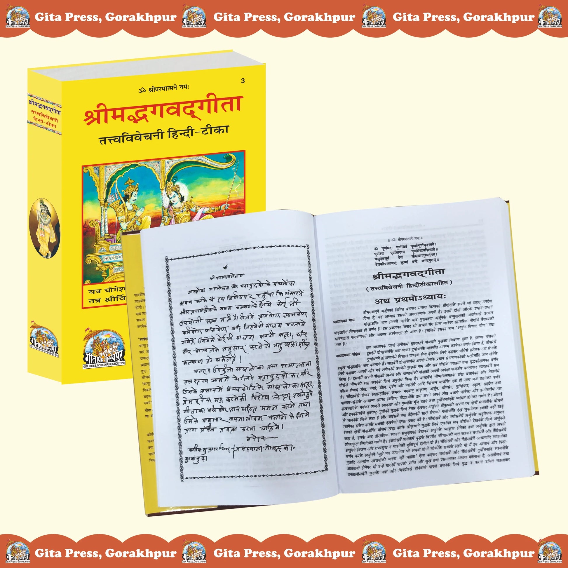 Gita Tattva Vivechani by Shri Jayadayal Ji Goyandka (Hindi)