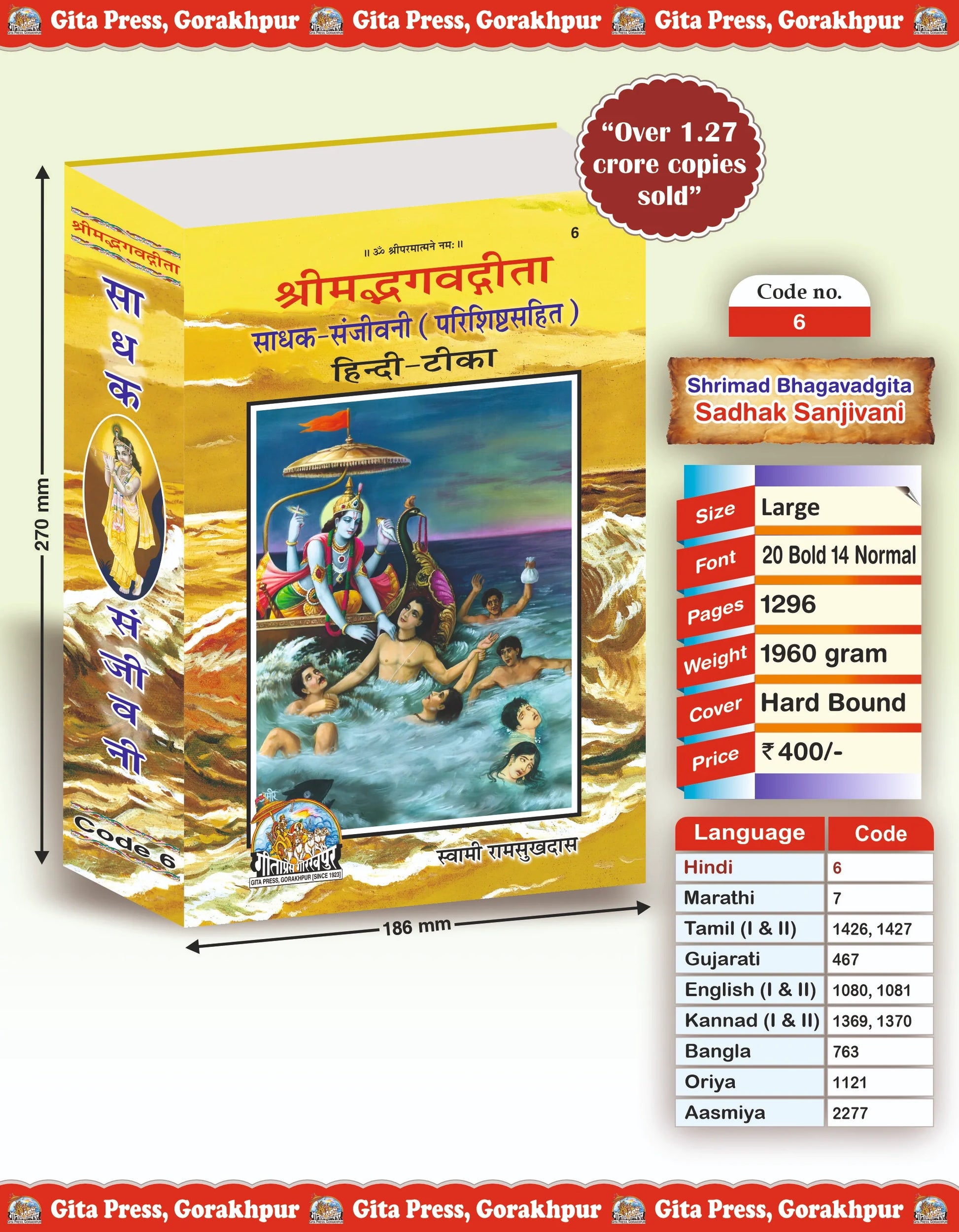Shrimad Bhagavad Gita Sadhak Sanjivani Hindi – Commentary by Swami Ramsukhdas