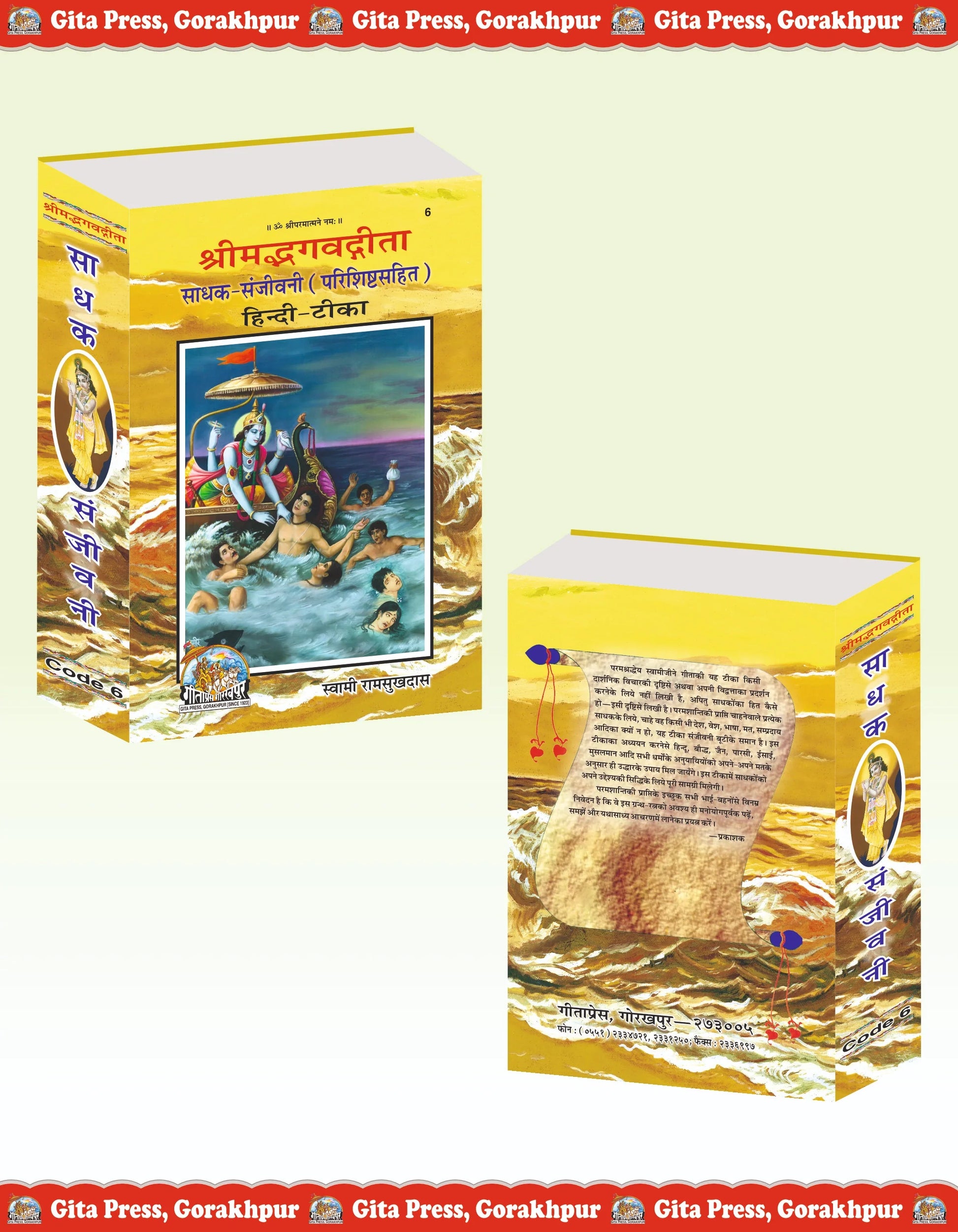Shrimad Bhagavad Gita Sadhak Sanjivani Hindi – Commentary by Swami Ramsukhdas