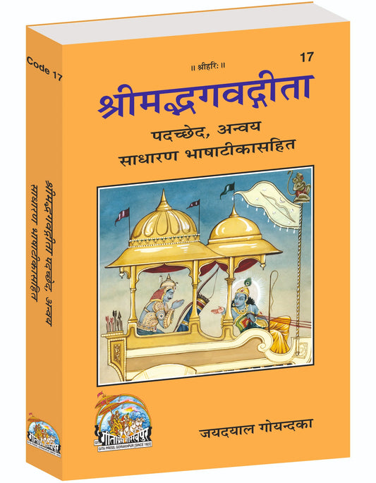 Shrimad Bhagavad Gita - Padacchheda anvaya (Hindi)