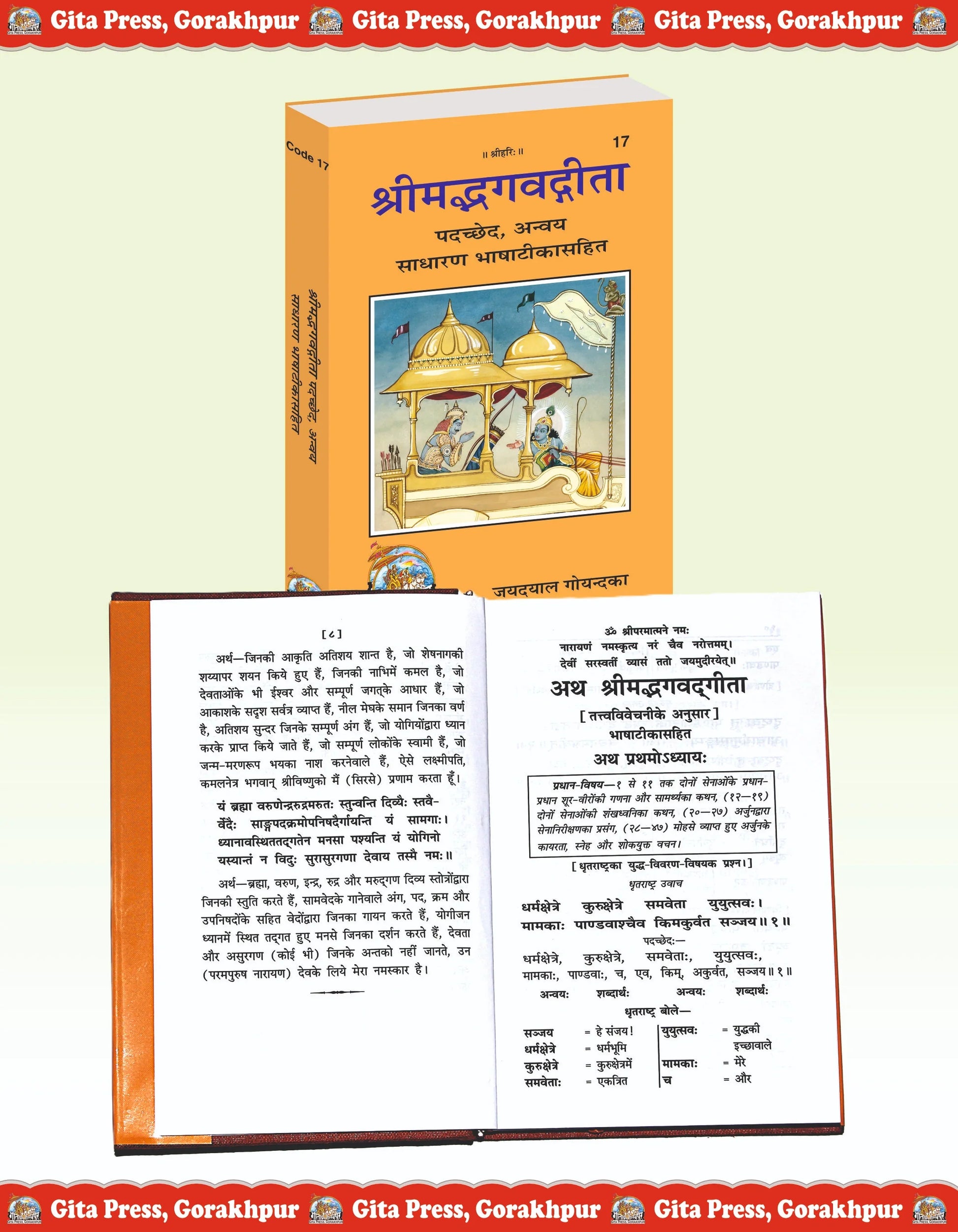 Shrimad Bhagavad Gita - Padacchheda anvaya (Hindi)