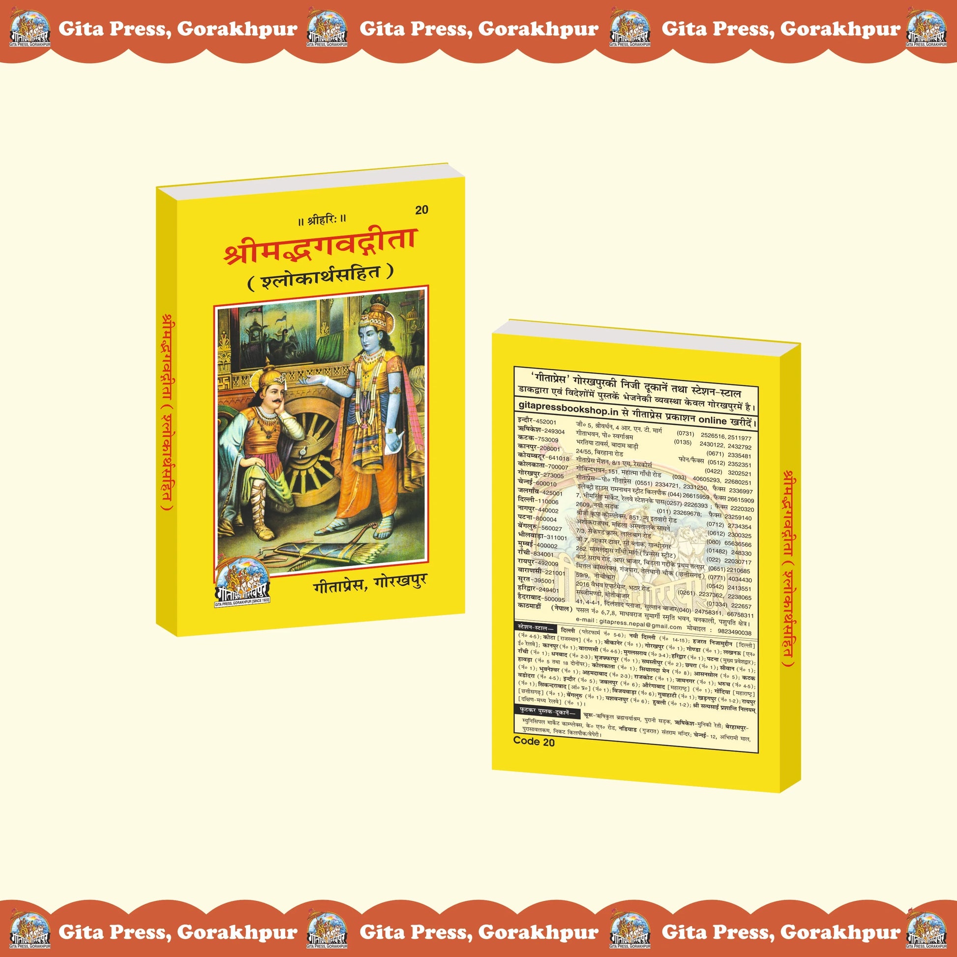 Shrimad Bhagavad Gita Hindi –(Shlokarth Sahit) Meaning of Each Shloka