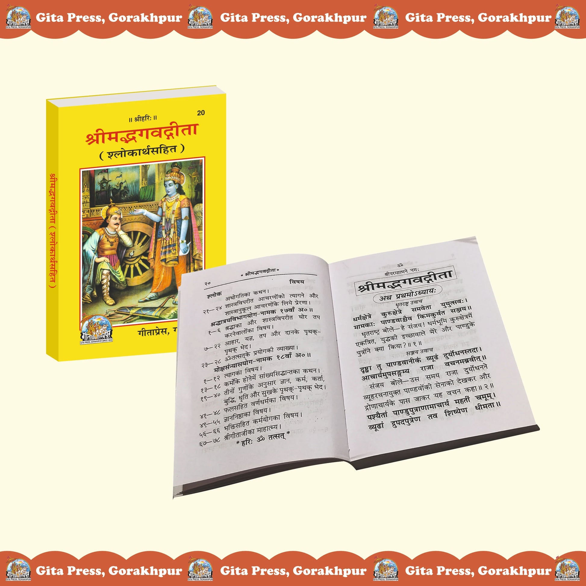 Shrimad Bhagavad Gita Hindi –(Shlokarth Sahit) Meaning of Each Shloka