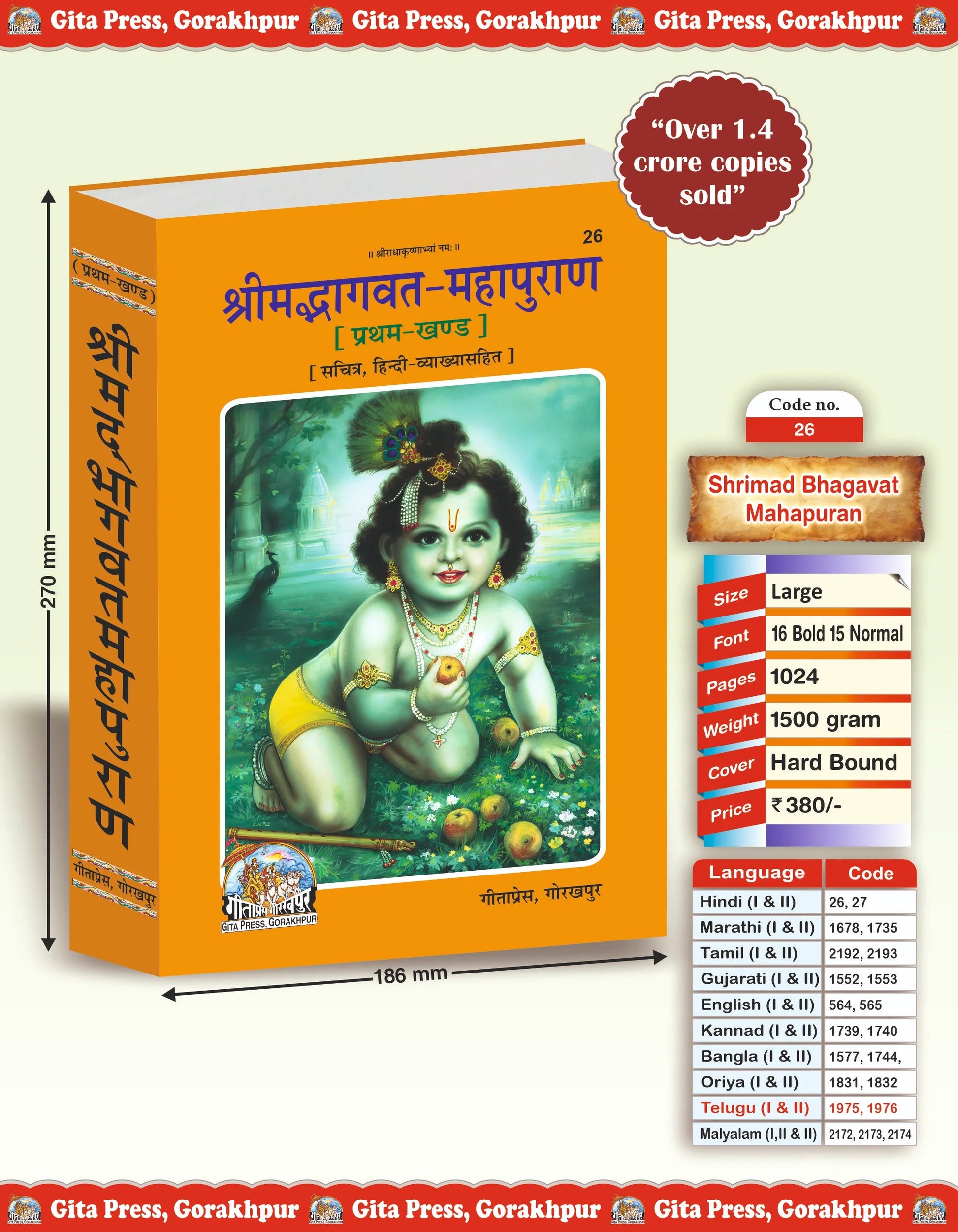 Shrimad Bhagavat Mahapuran Hindi - First Part with Hindi Commentary and Illustrations