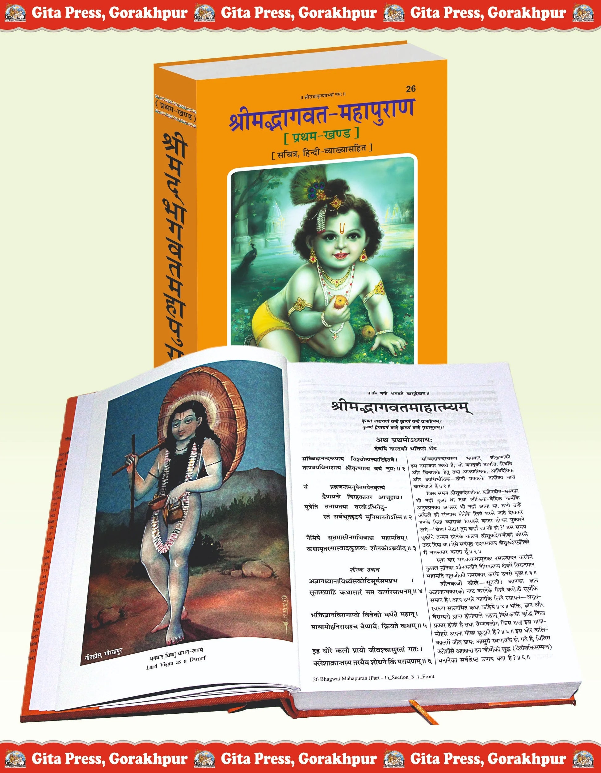 Shrimad Bhagavat Mahapuran Hindi - First Part with Hindi Commentary and Illustrations