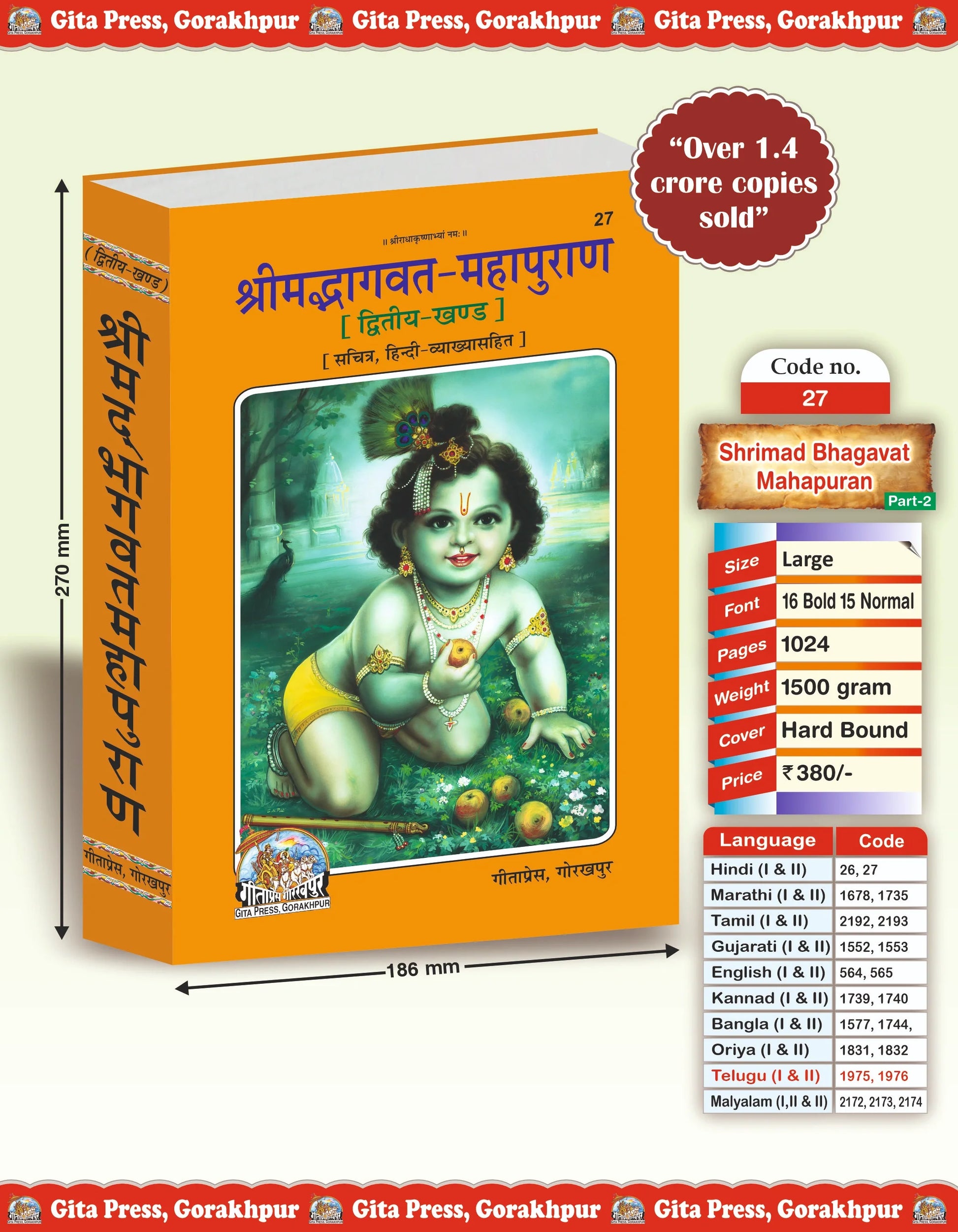 Shrimad Bhagavat Mahapuran Hindi – Second Part with Hindi Commentary and Illustrations