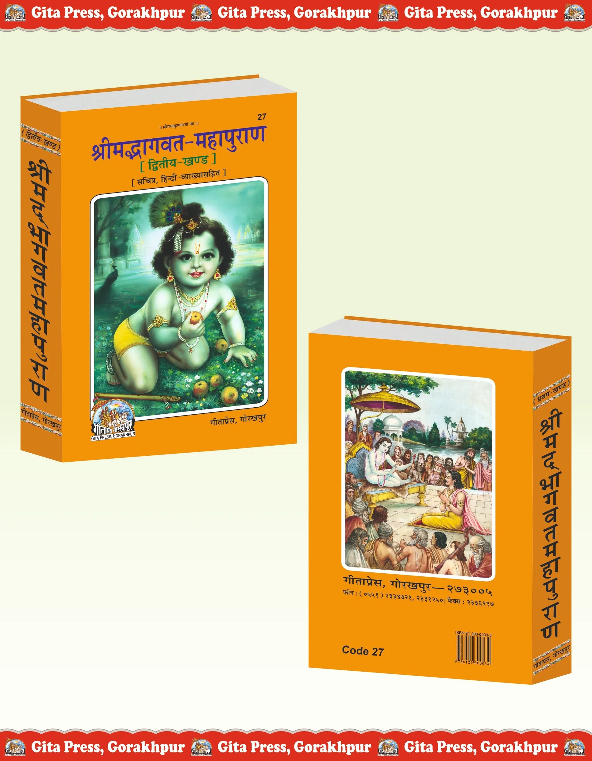 Shrimad Bhagavat Mahapuran Hindi – Second Part with Hindi Commentary and Illustrations
