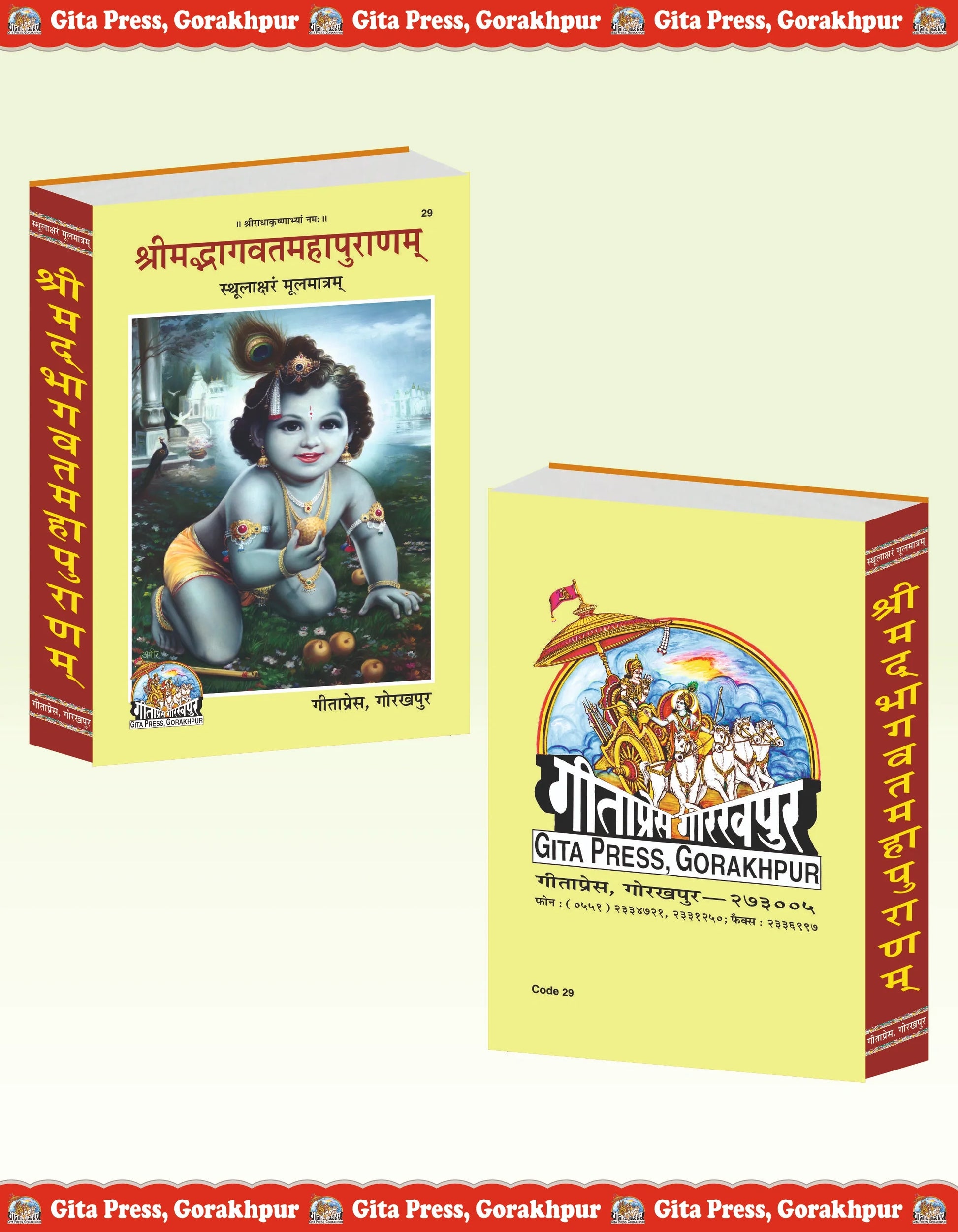 Shrimad Bhagavat Mahapuran (Sthoolaksharam Moolmantram) Sanskrit – Text in Bold Script