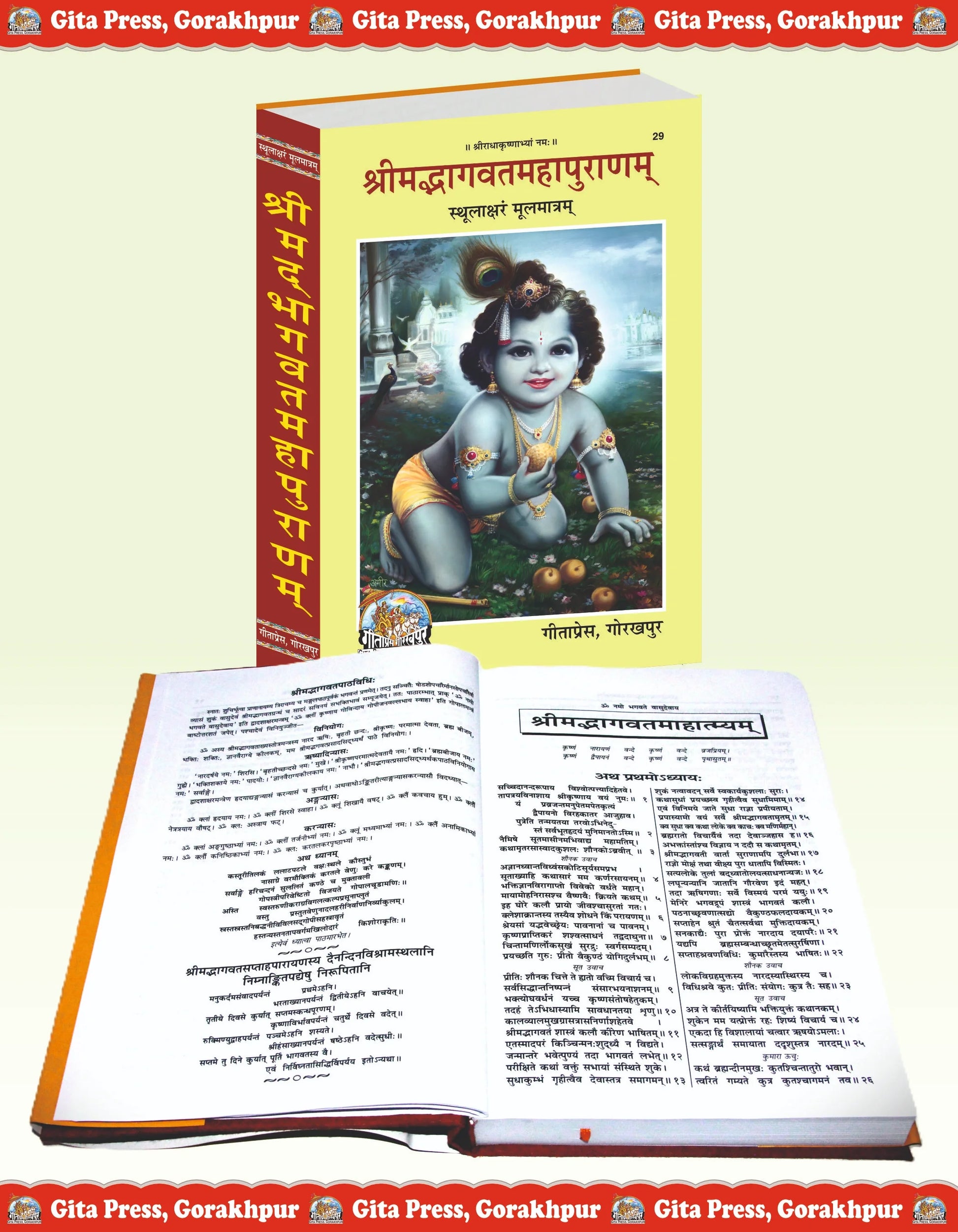 Shrimad Bhagavat Mahapuran (Sthoolaksharam Moolmantram) Sanskrit – Text in Bold Script