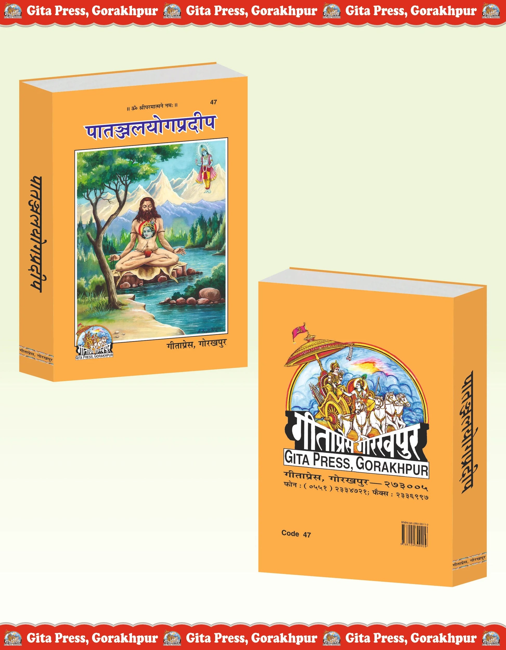 Patanjali Yoga Pradip by