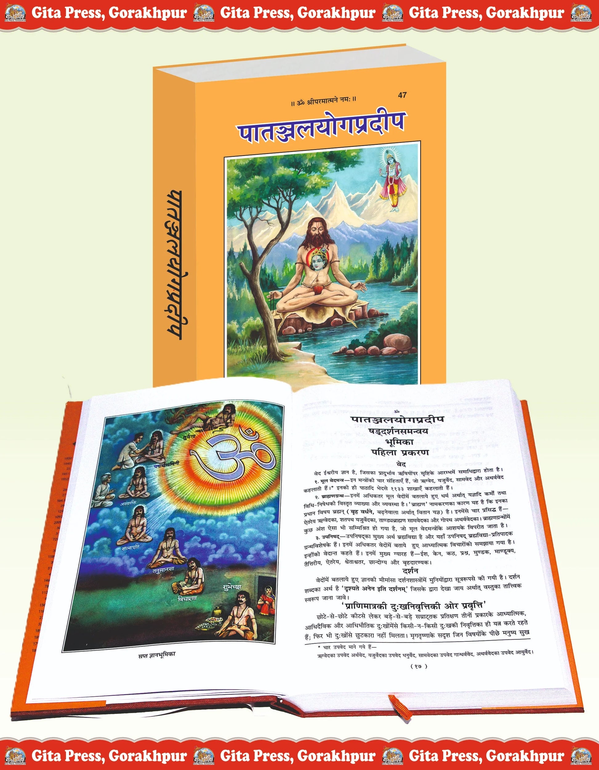 Patanjali Yoga Pradip by