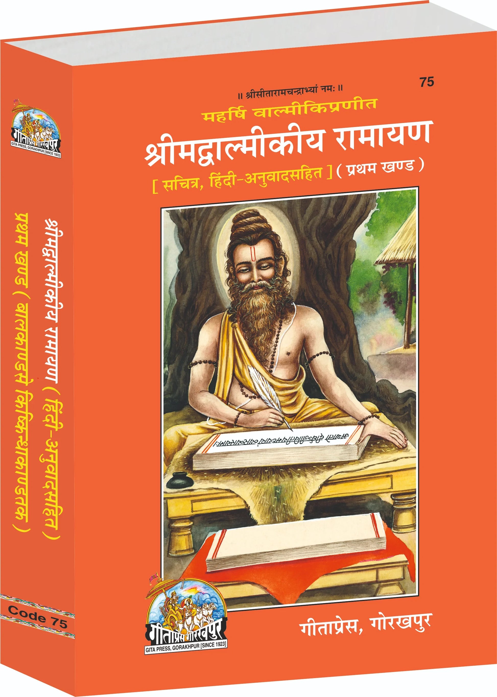 Shrimad Valmiki Ramayana Hindi - (Part 1) – Illustrated Hindi Translation