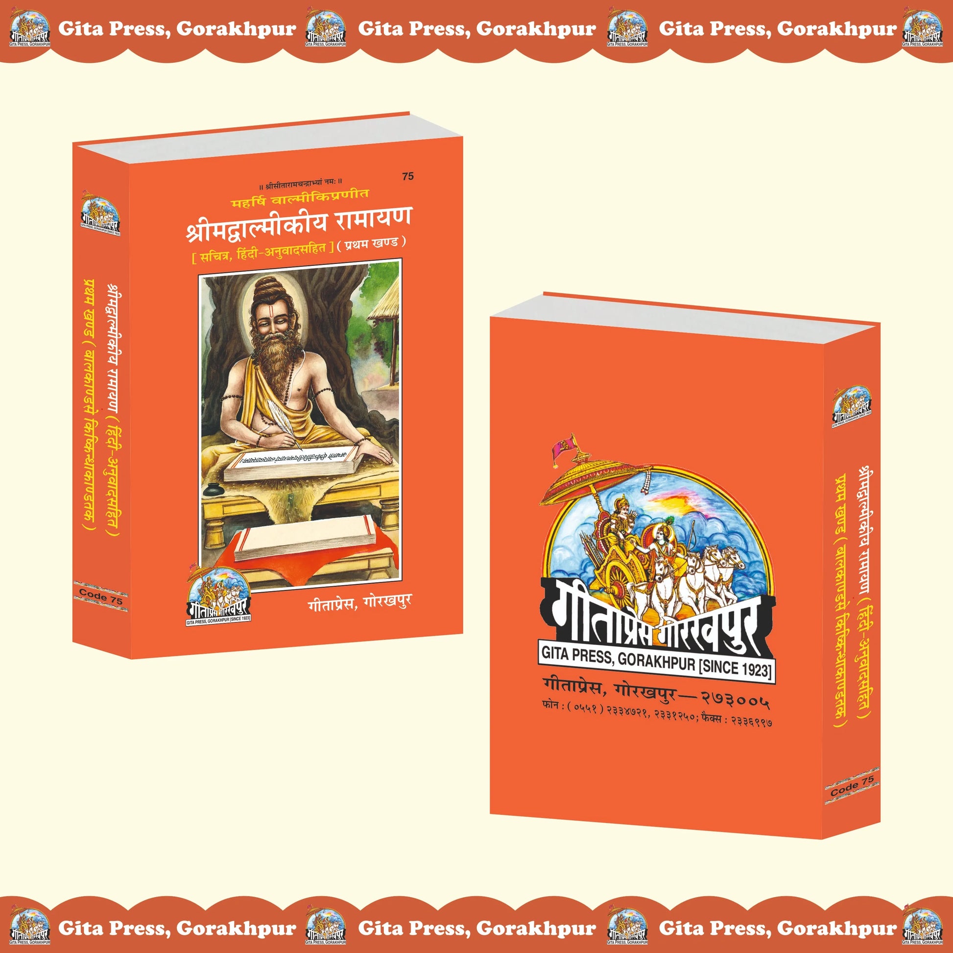 Shrimad Valmiki Ramayana Hindi - (Part 1) – Illustrated Hindi Translation