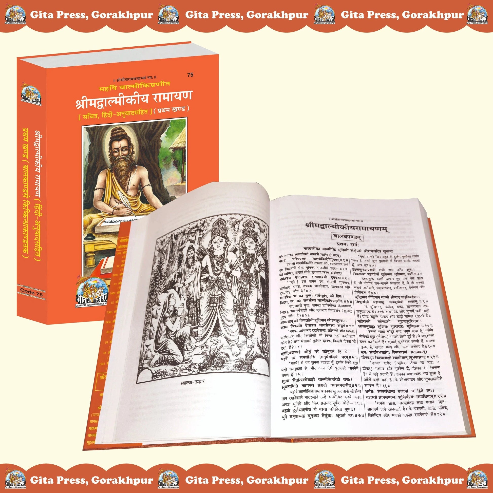 Shrimad Valmiki Ramayana Hindi - (Part 1) – Illustrated Hindi Translation