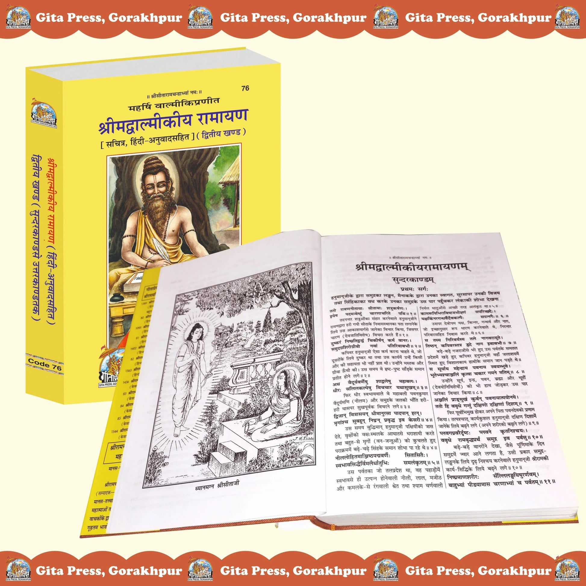 Shrimad Valmiki Ramayana Hindi (Part 2) – Illustrated Hindi Translation