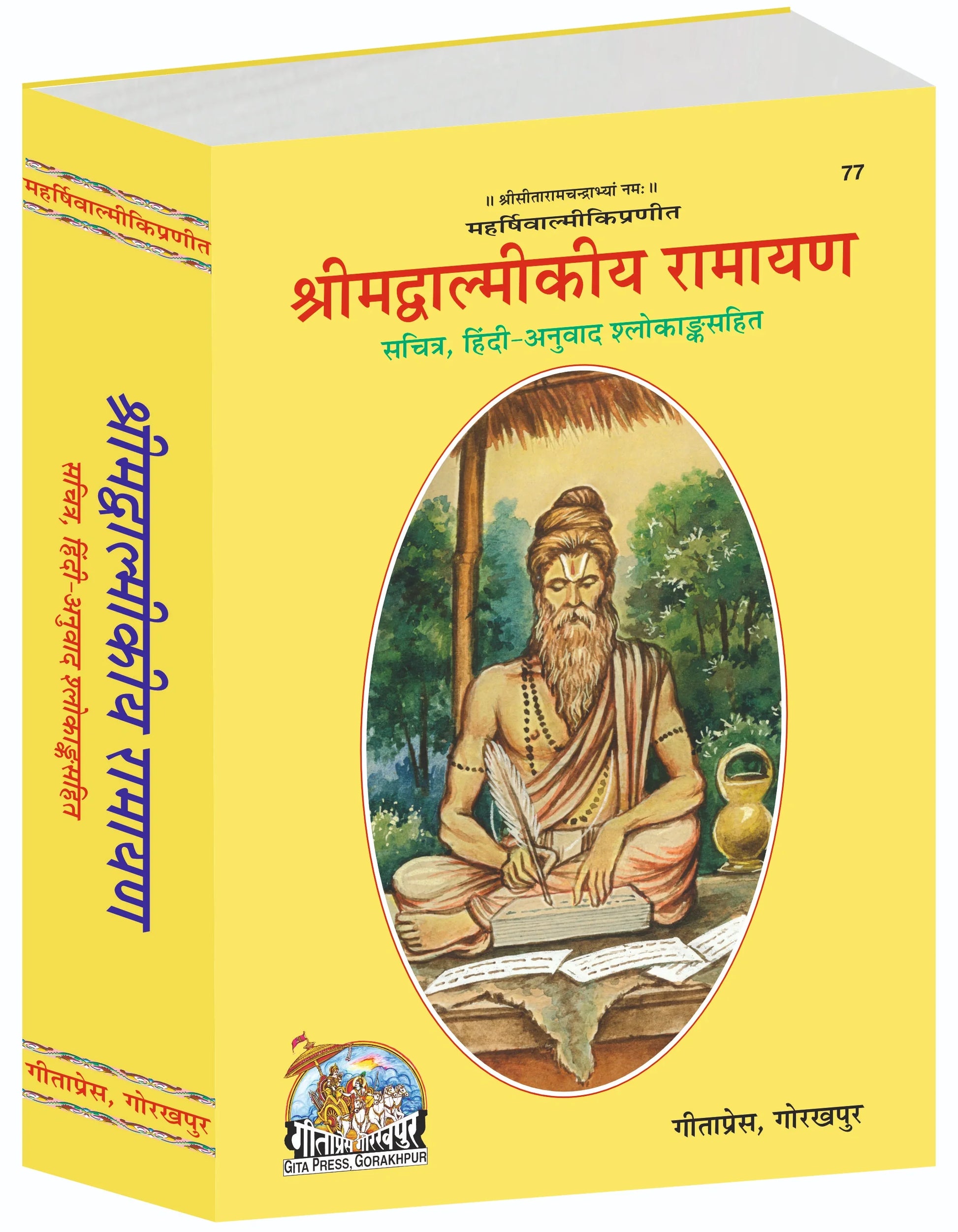 Shrimad Valmiki Ramayana Hindi