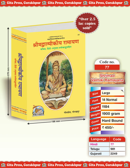Shrimad Valmiki Ramayana Hindi