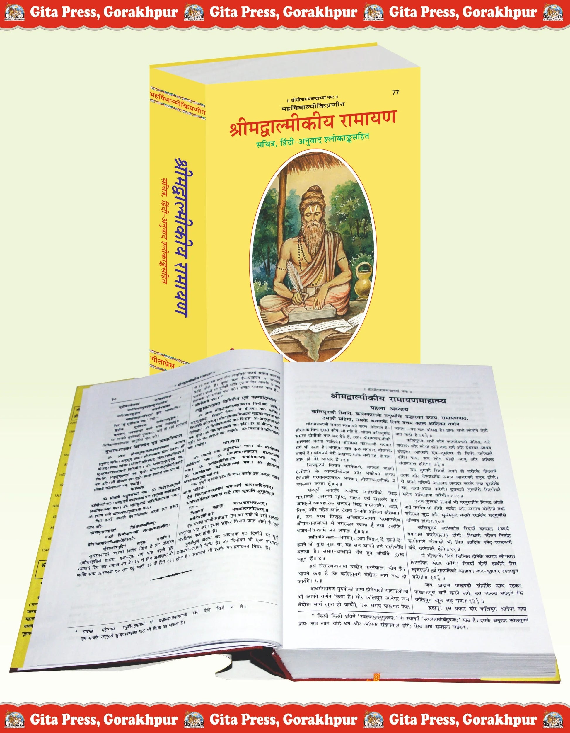 Shrimad Valmiki Ramayana Hindi