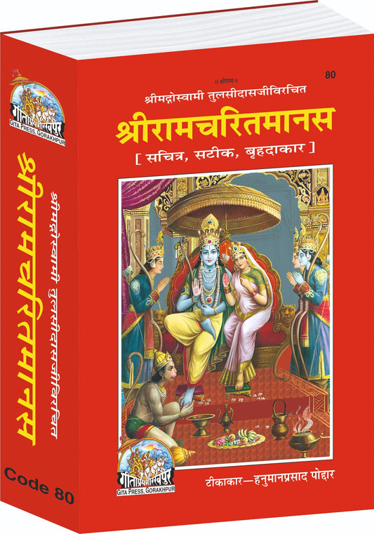 Shri Ramcharitmanas Hindi – Illustrated, Annotated & Large Edition