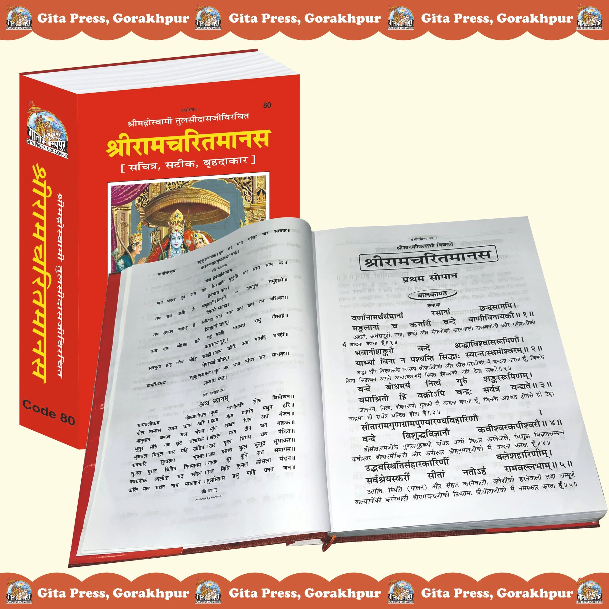 Shri Ramcharitmanas Hindi – Illustrated, Annotated & Large Edition
