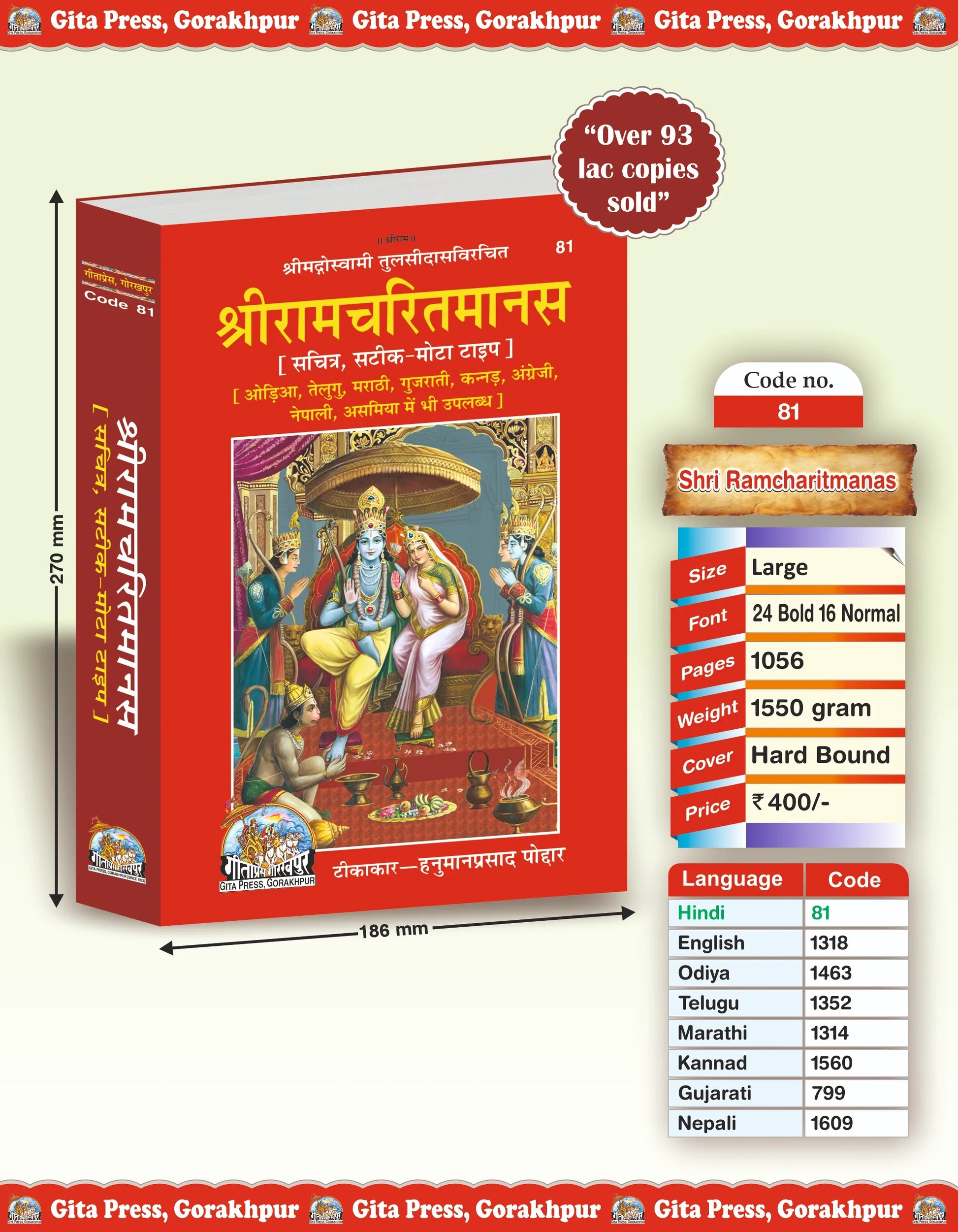 Shri Ramcharitmanas Hindi – Illustrated