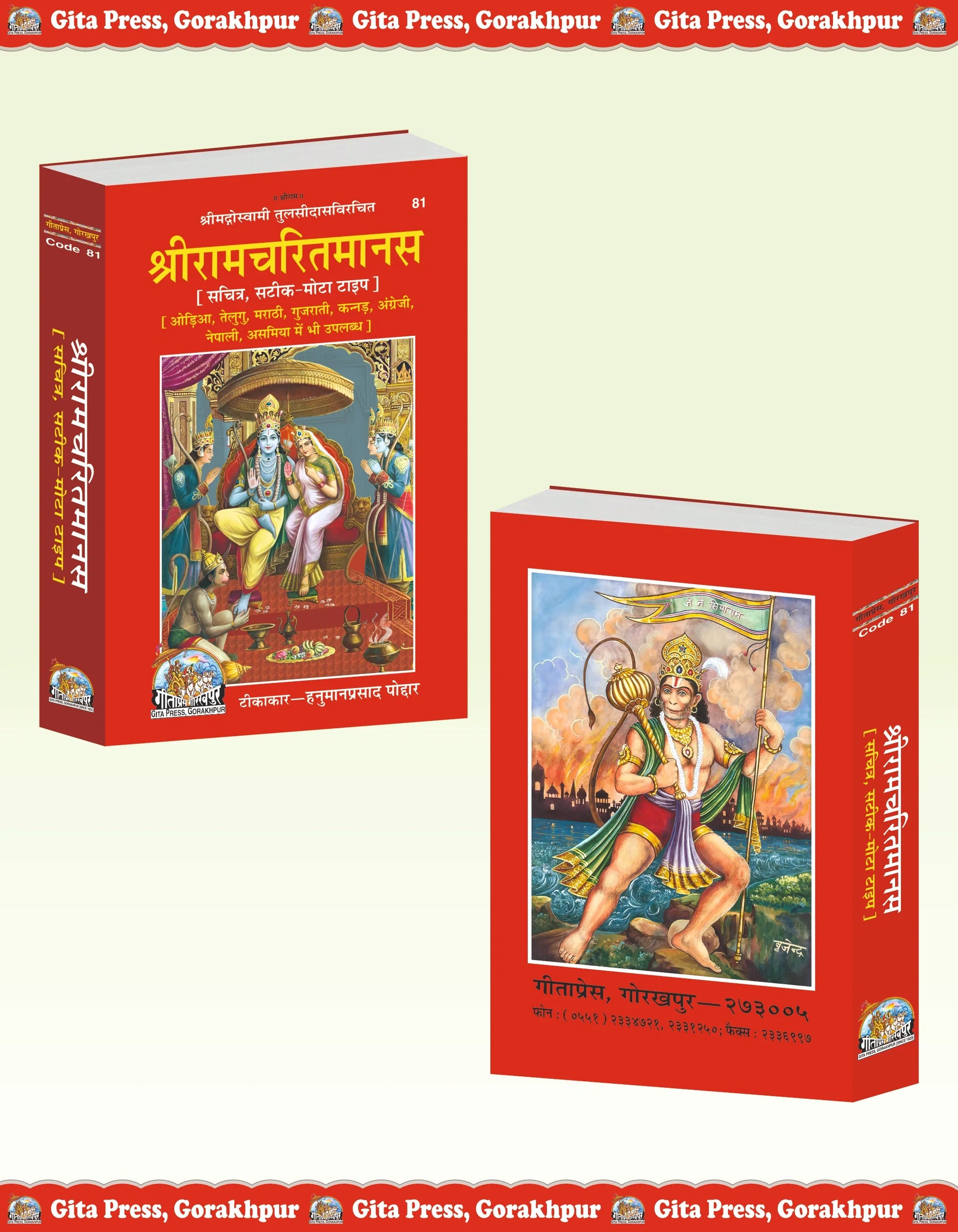 Shri Ramcharitmanas Hindi – Illustrated