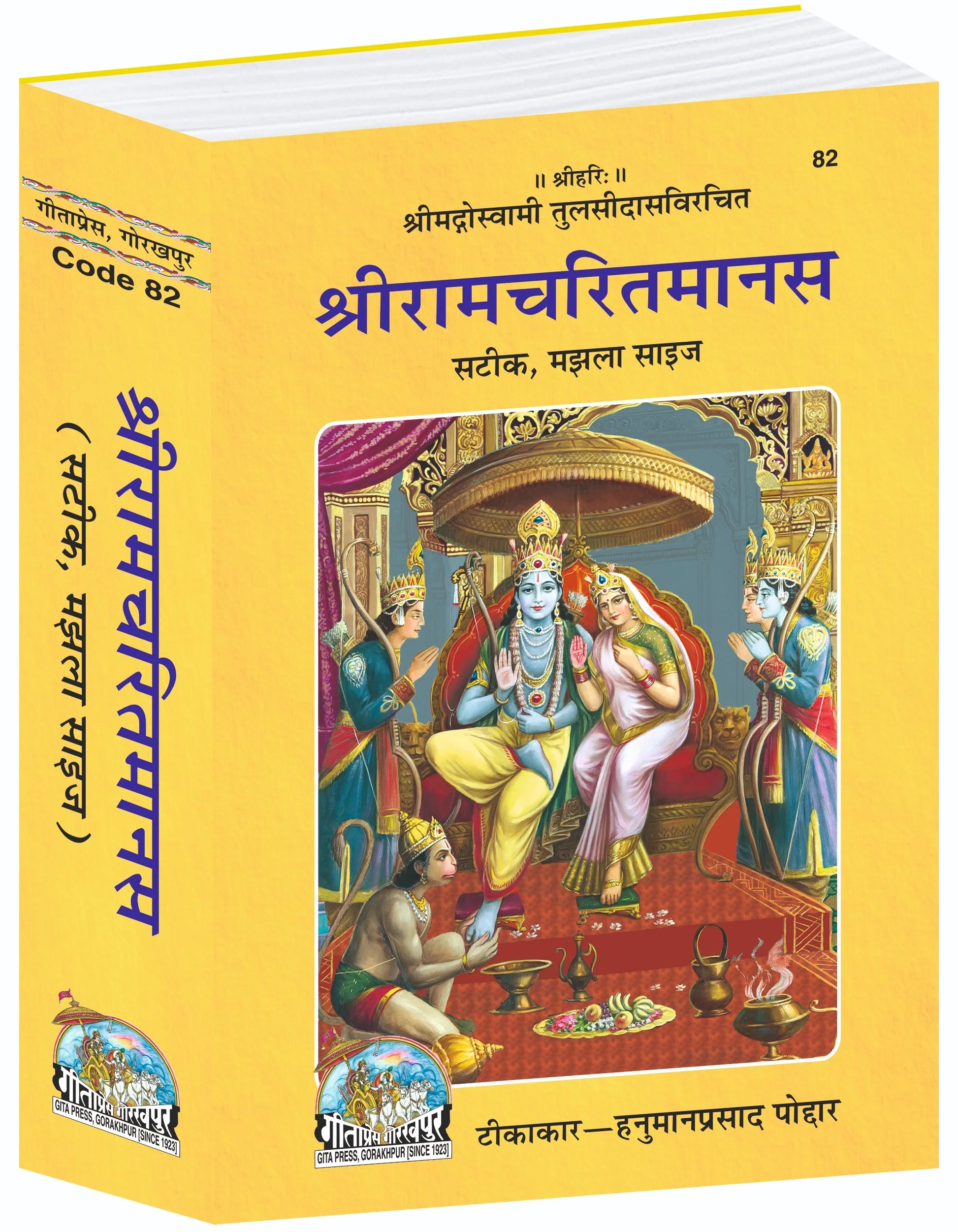 Shri Ramcharitmanas Hindi – Annotated, Medium Size Edition