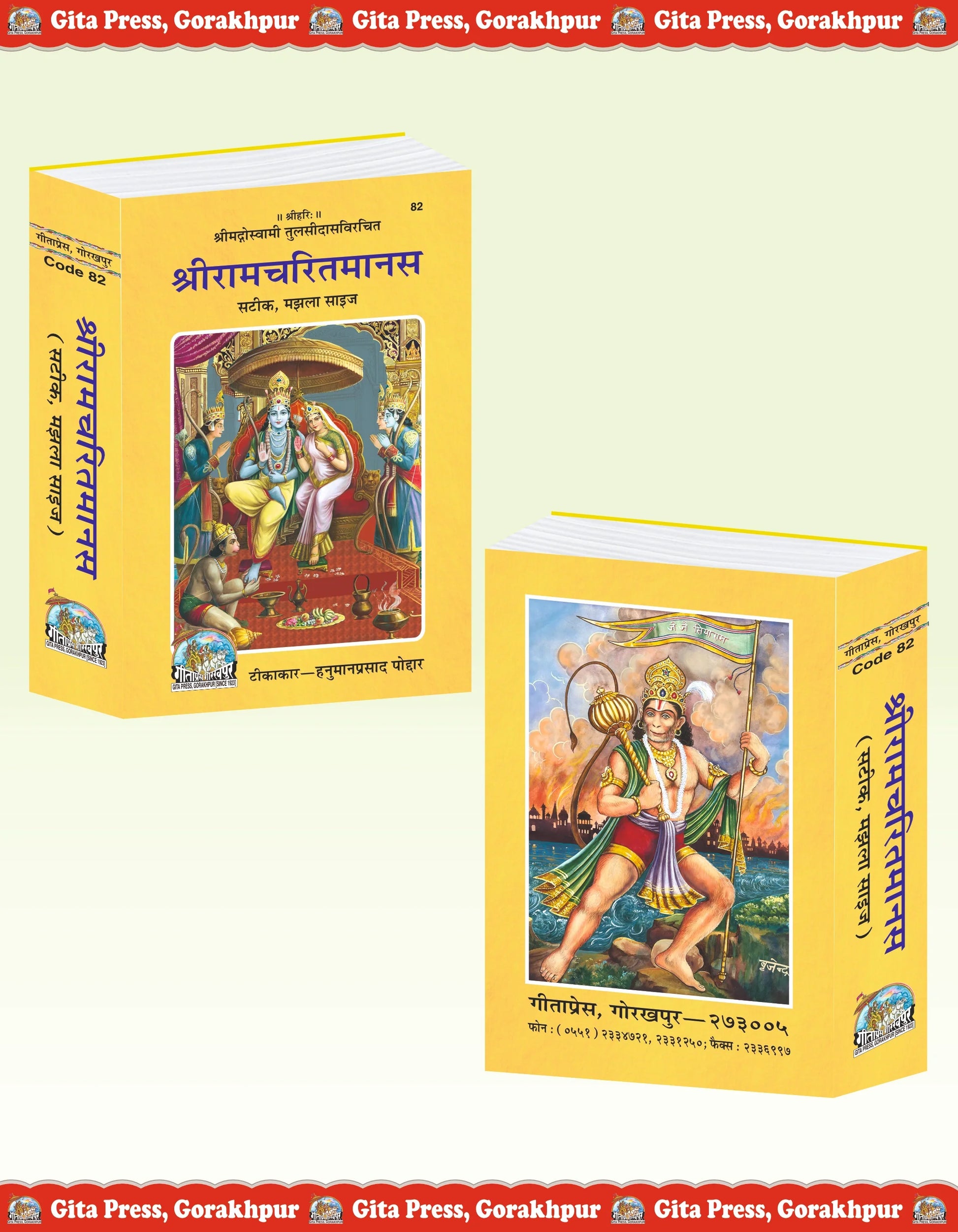 Shri Ramcharitmanas Hindi – Annotated, Medium Size Edition