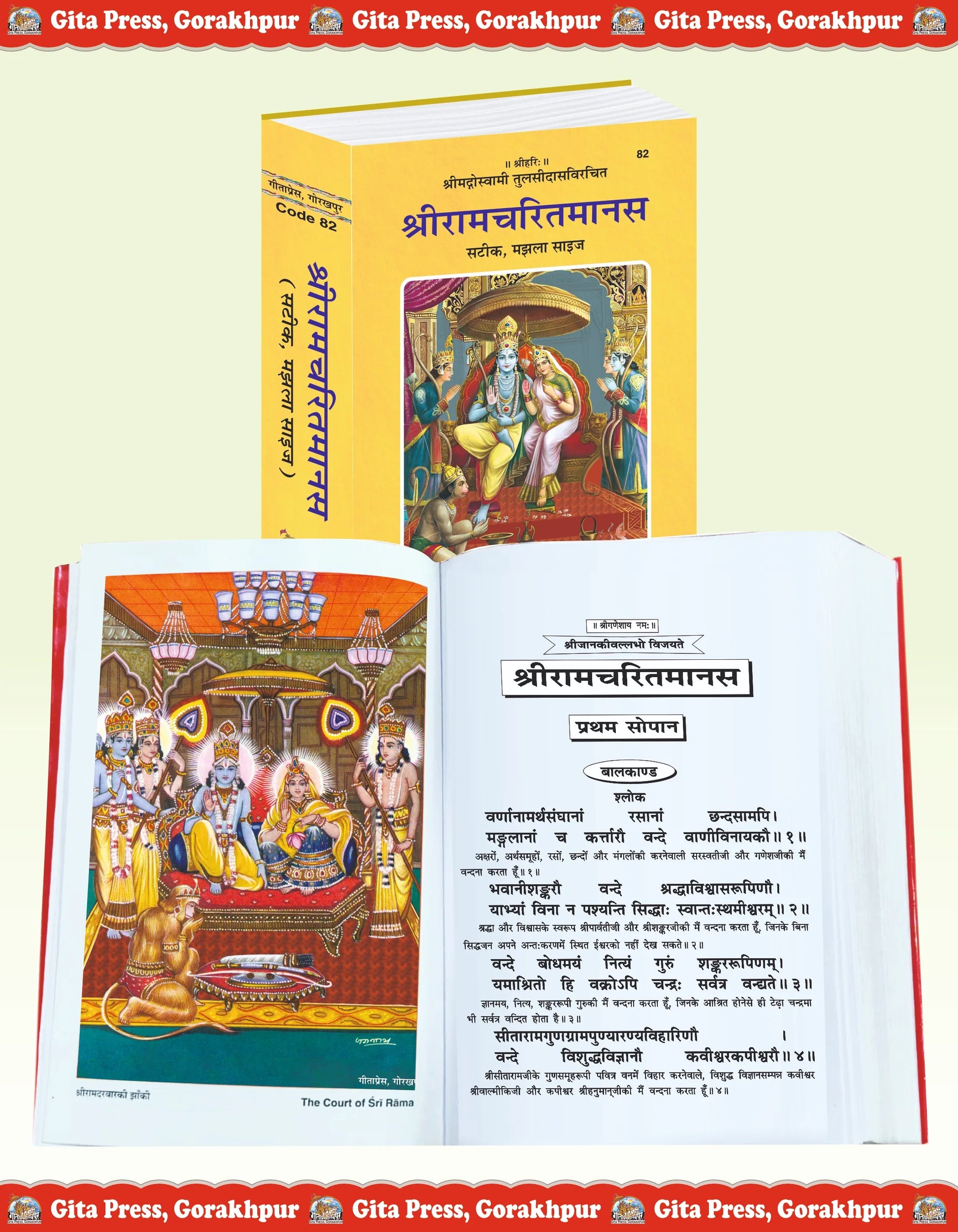 Shri Ramcharitmanas Hindi – Annotated, Medium Size Edition
