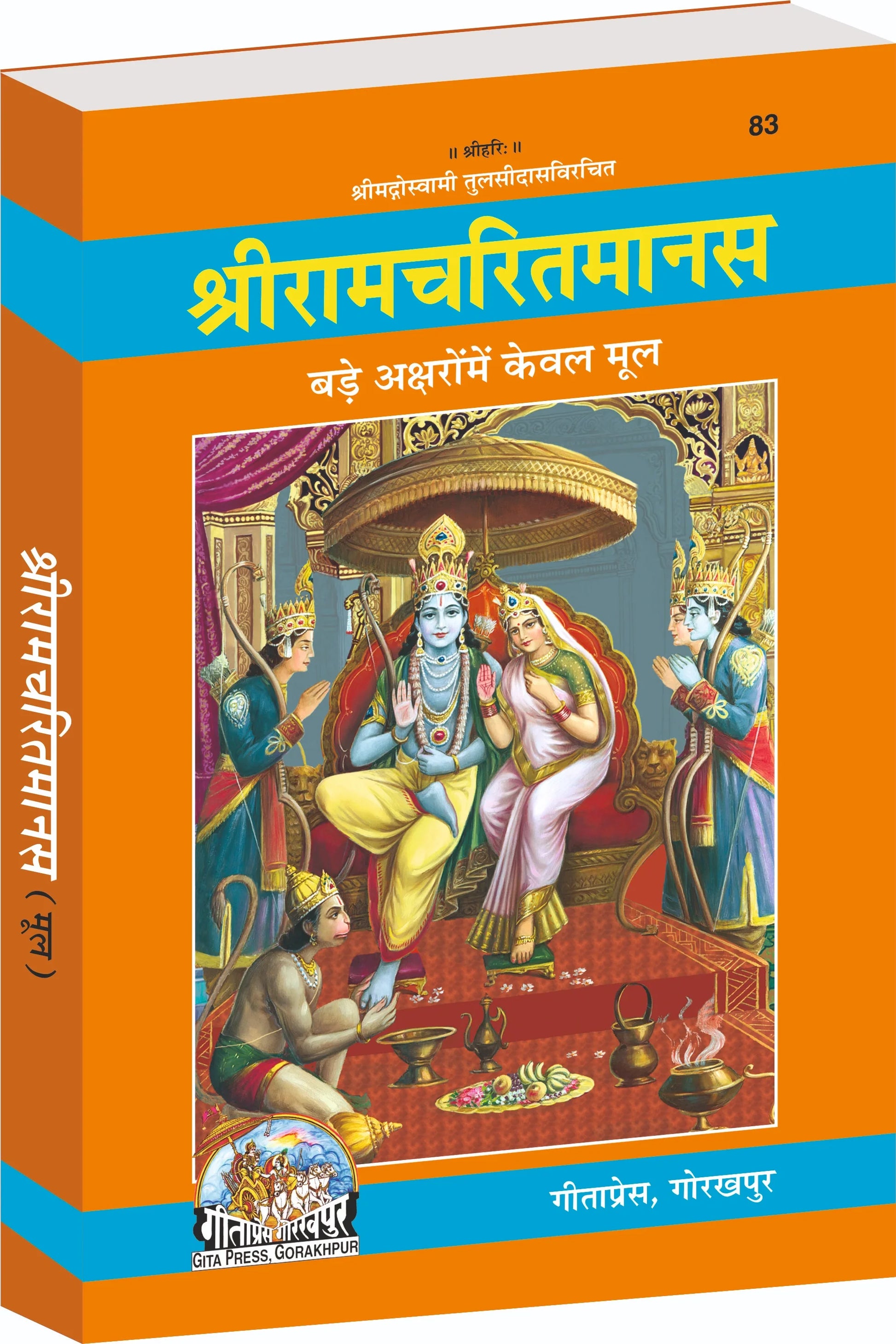 Shri Ramcharitmanas Hindi – Large Print Original Text Only