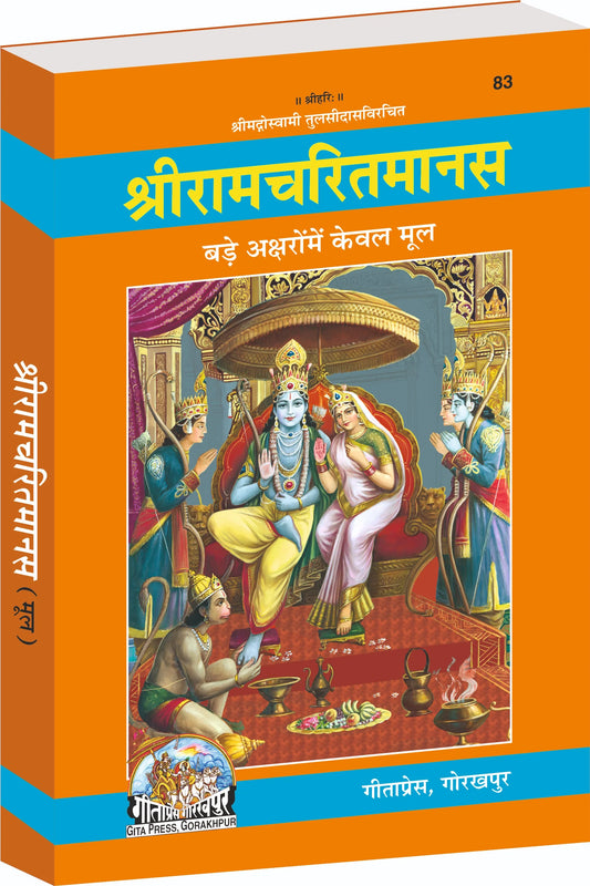 Shri Ramcharitmanas Hindi – Large Print Original Text Only