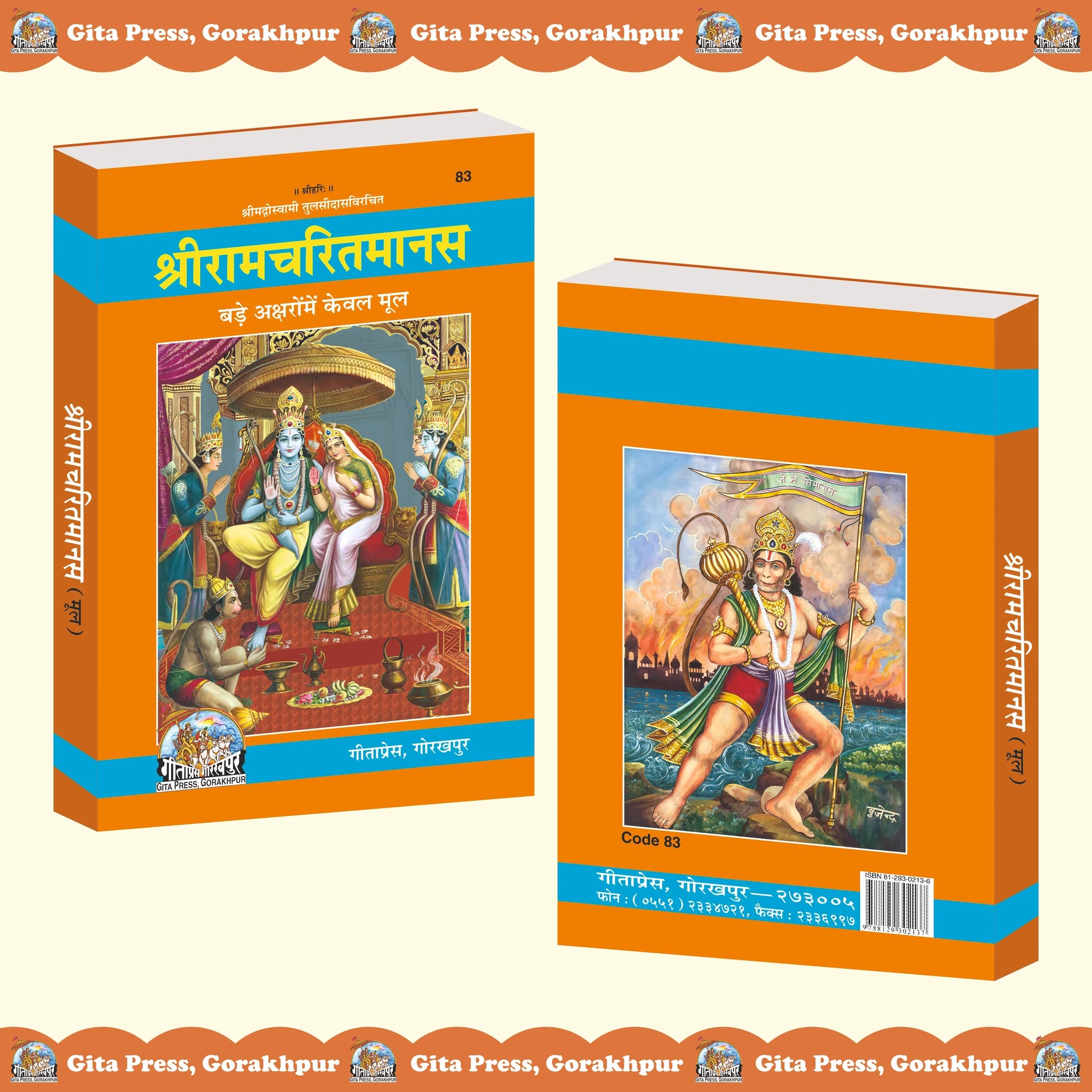 Shri Ramcharitmanas Hindi – Large Print Original Text Only