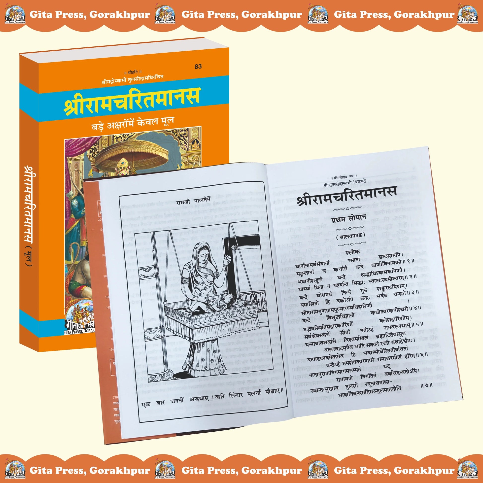 Shri Ramcharitmanas Hindi – Large Print Original Text Only