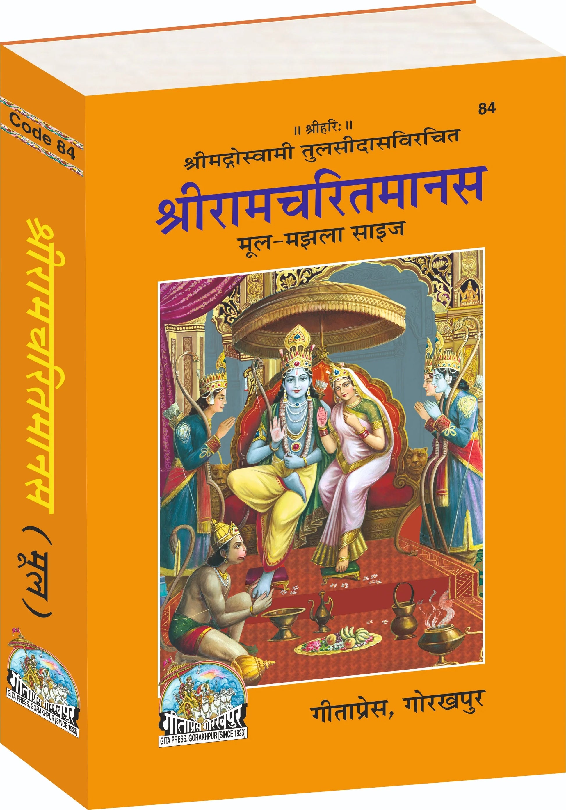 Shri Ramcharitmanas Hindi – Original Text, Medium Size Edition