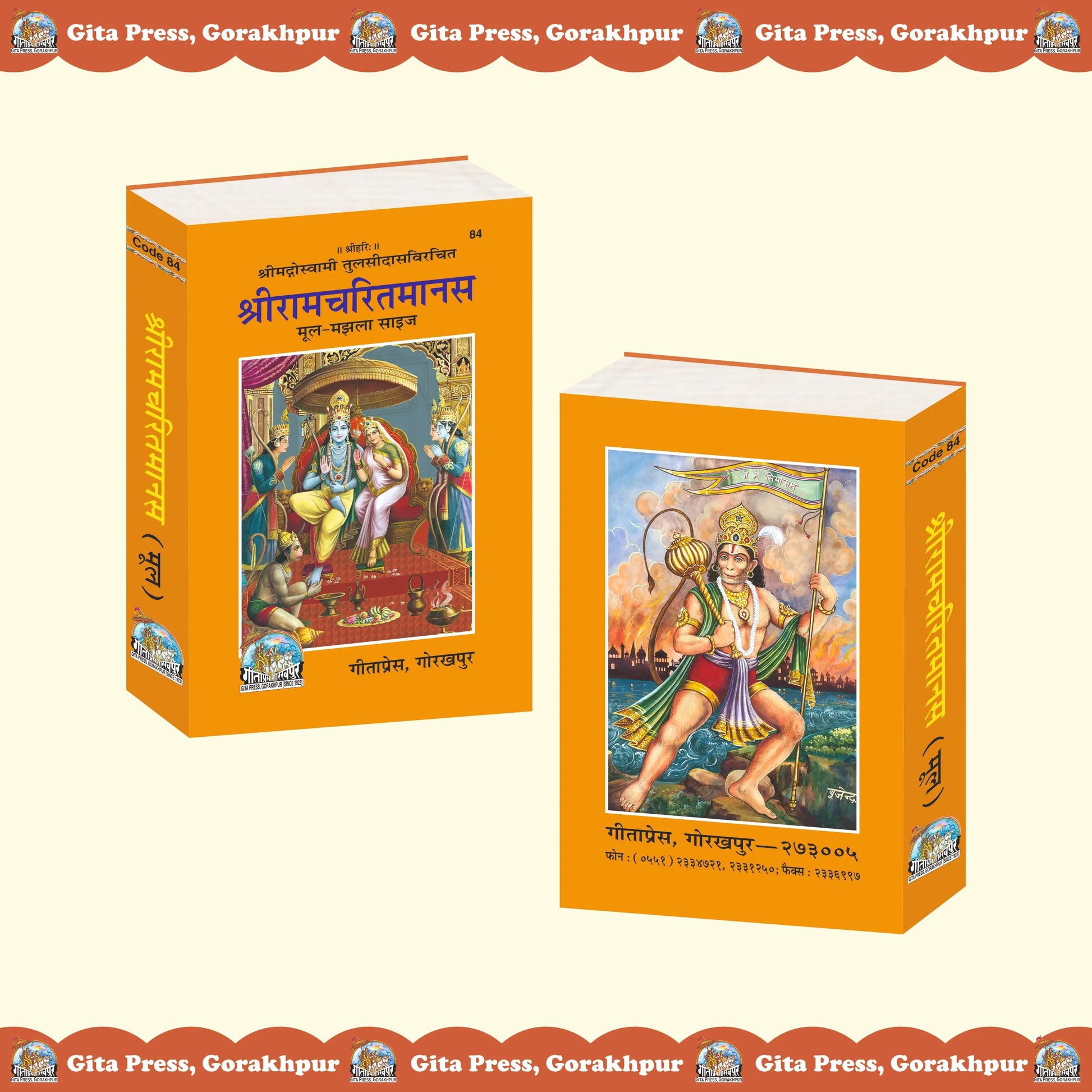 Shri Ramcharitmanas Hindi – Original Text, Medium Size Edition
