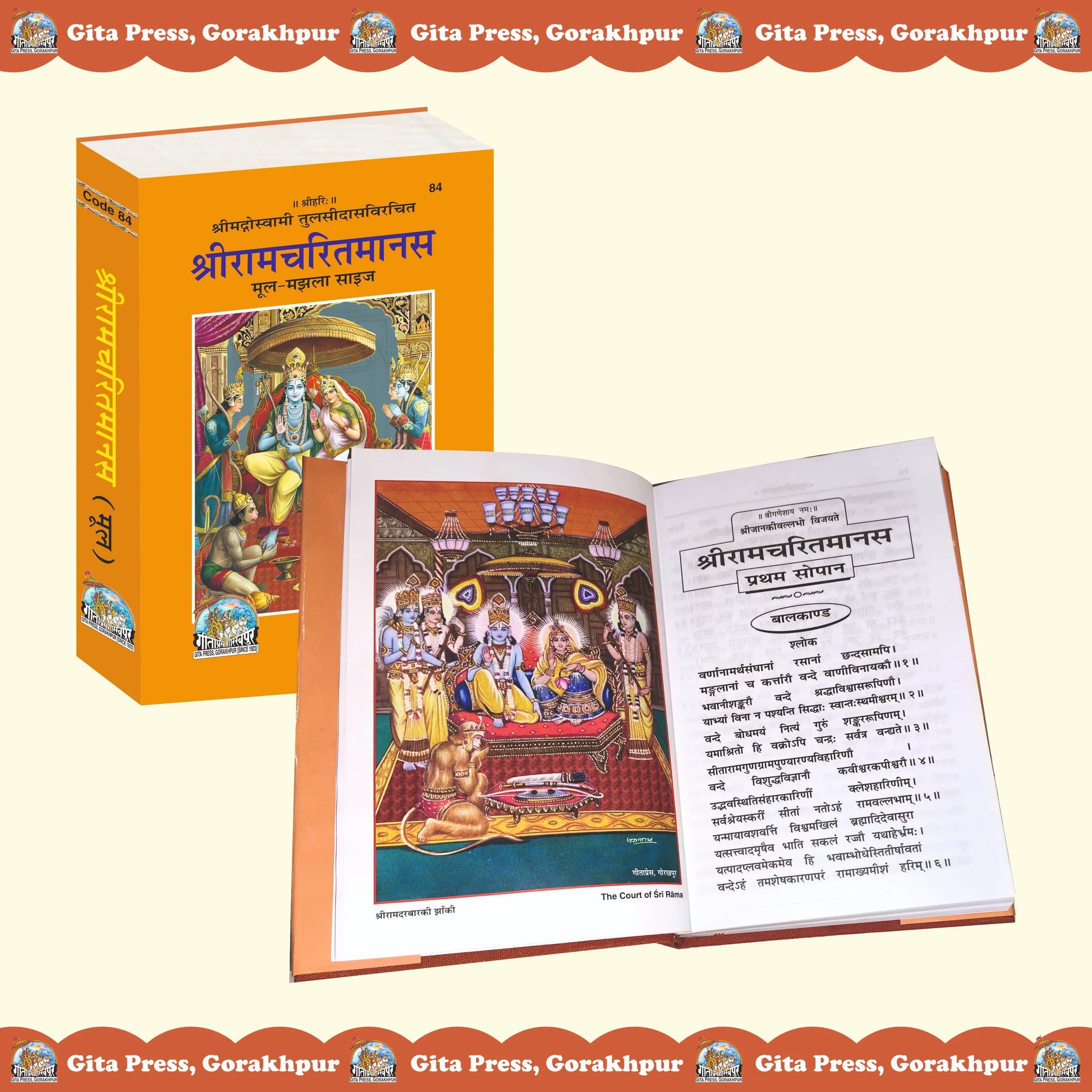 Shri Ramcharitmanas Hindi – Original Text, Medium Size Edition
