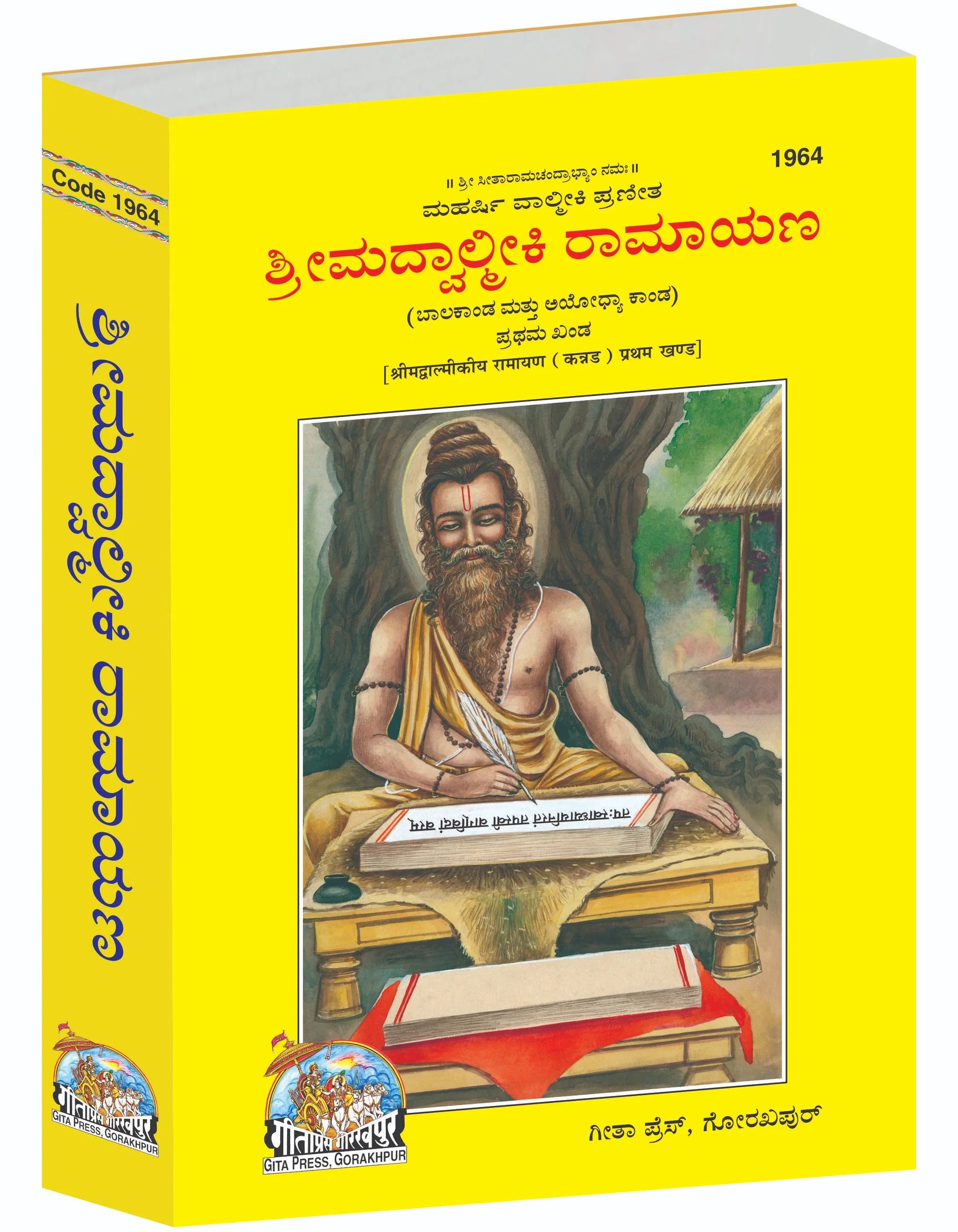 Shrimad Valmiki Ramayana Complete Set - (Part 1-2-3)