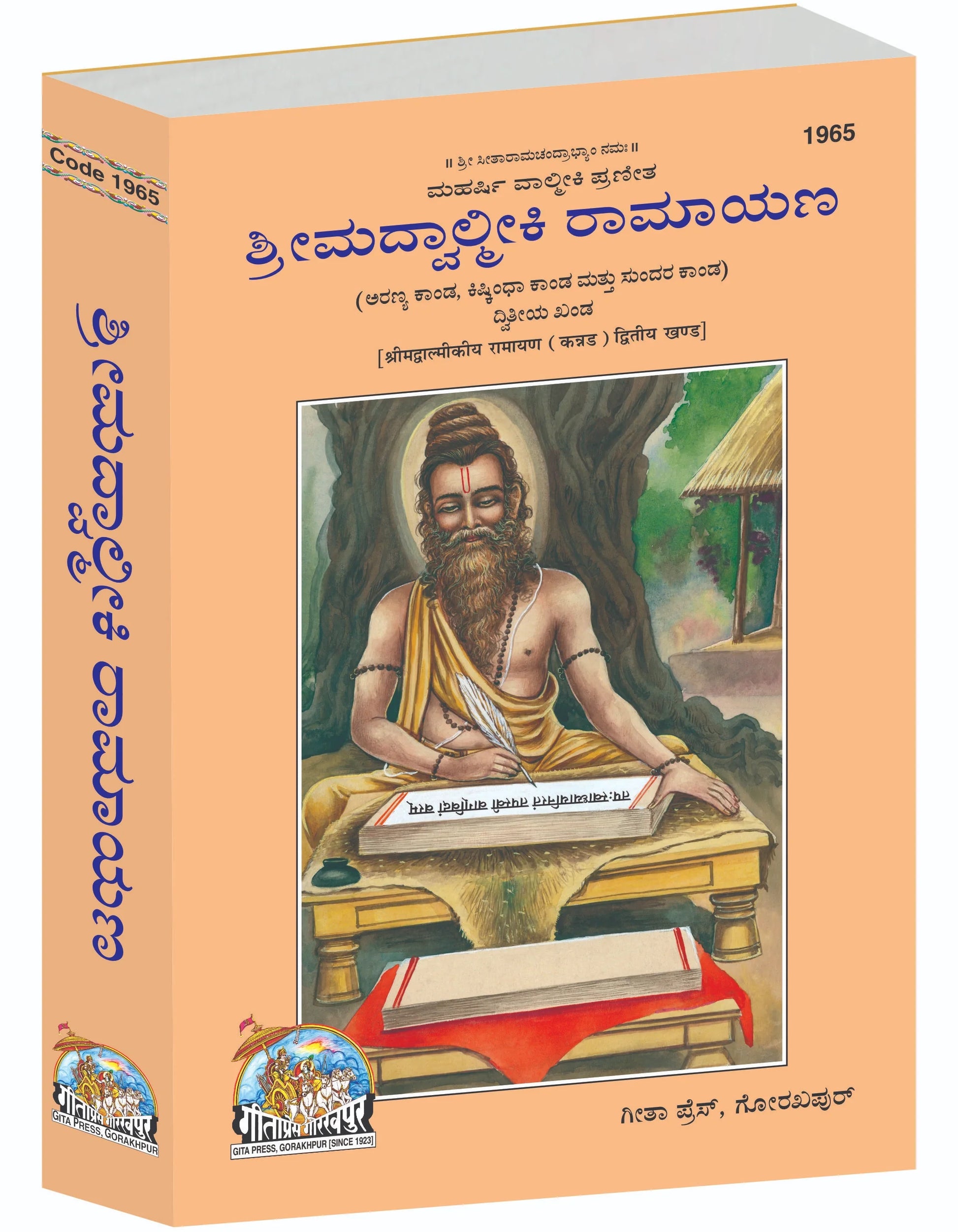 Shrimad Valmiki Ramayana Complete Set - (Part 1-2-3)