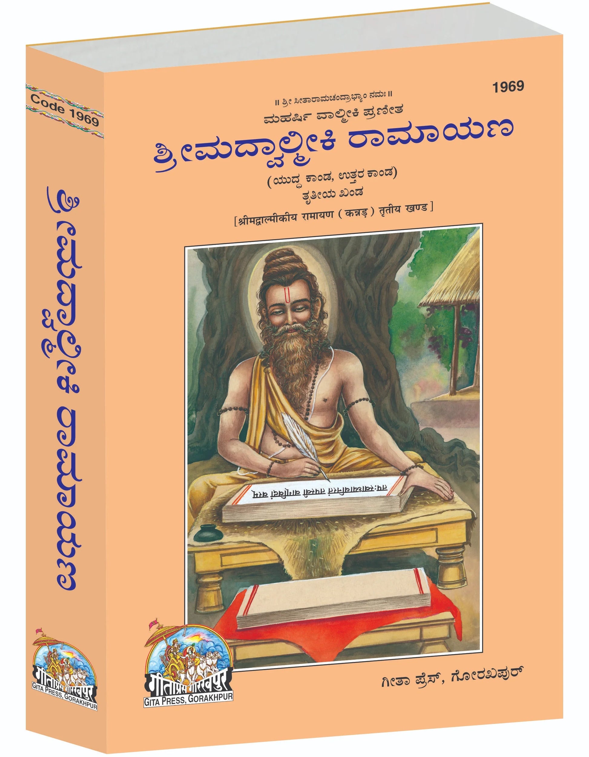 Shrimad Valmiki Ramayana Complete Set - (Part 1-2-3)