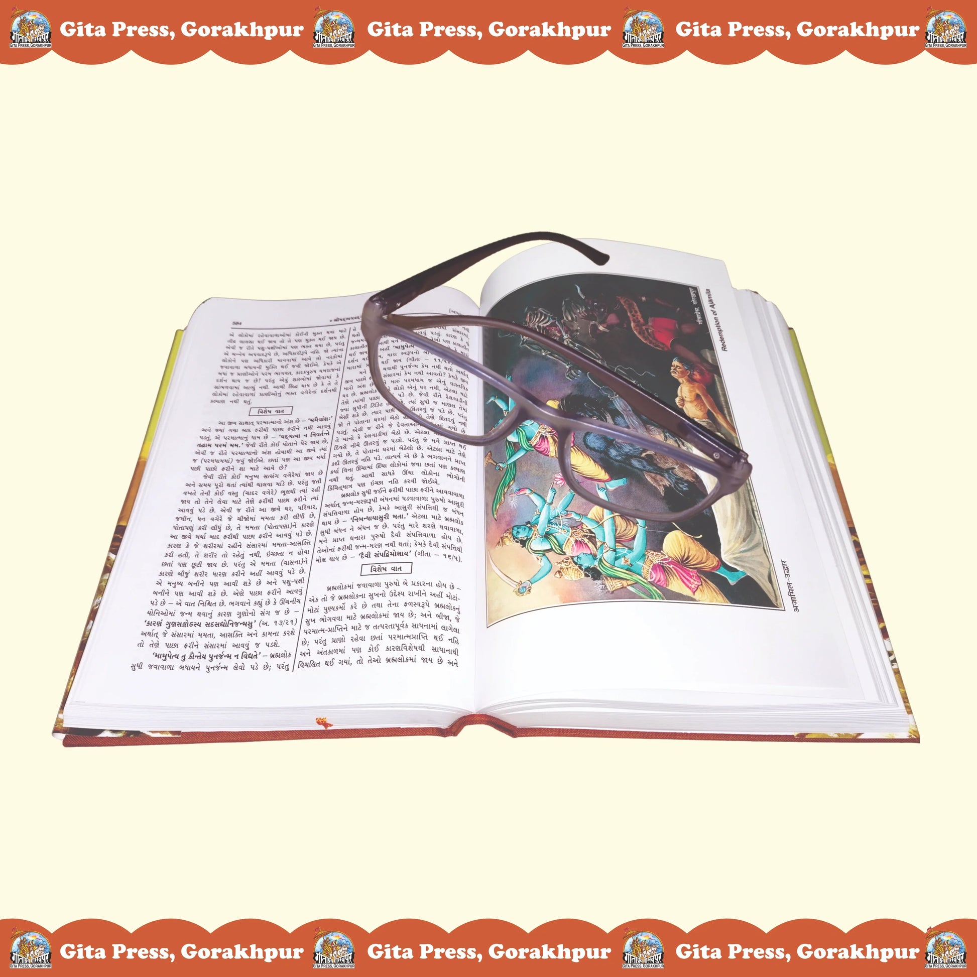 Gita Sadhak Sanjivani by Shri Swami Shriramsukhdas ji (Gujarati)